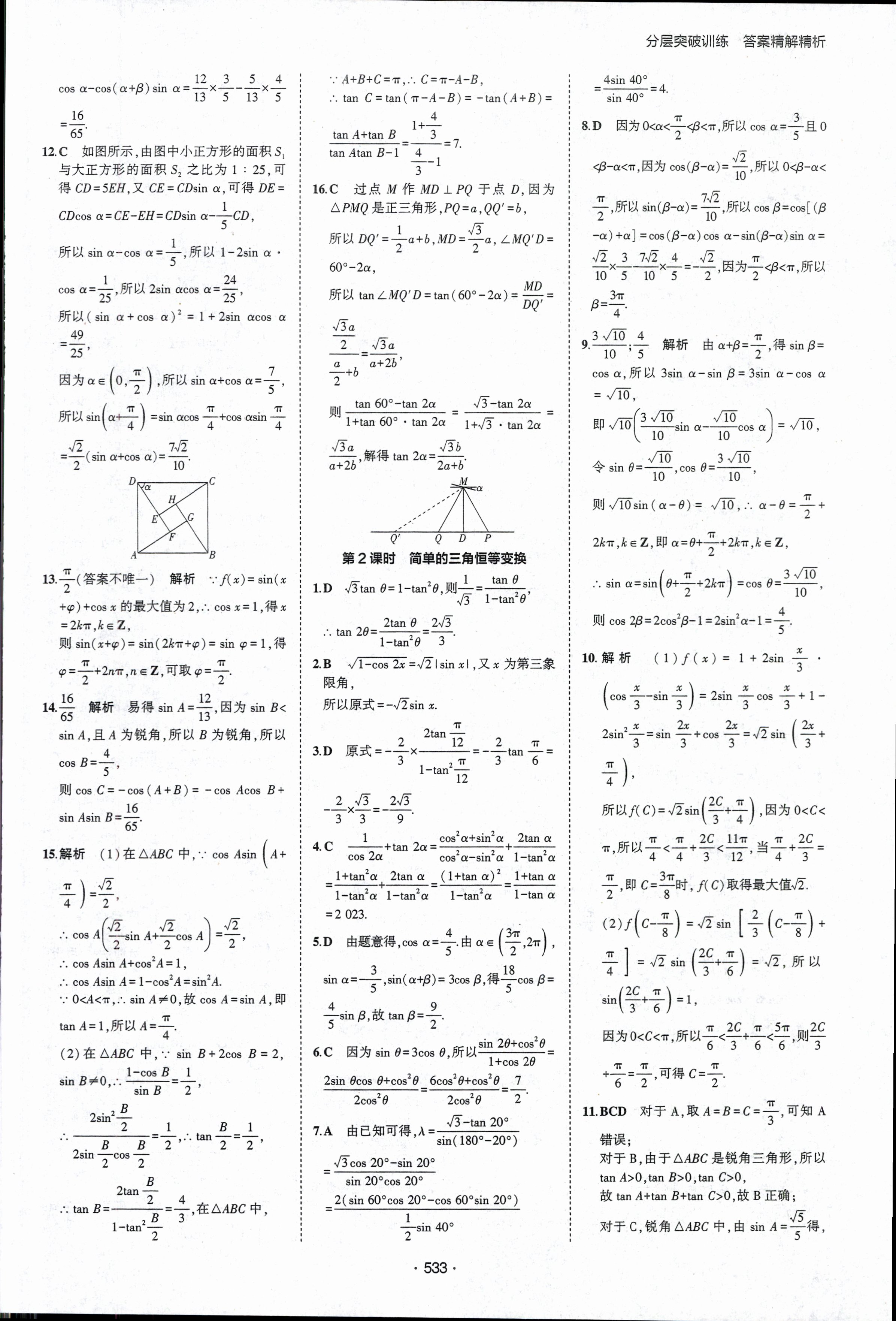 衡水金卷先享题2024答案数学分科综合卷 新教材乙卷A