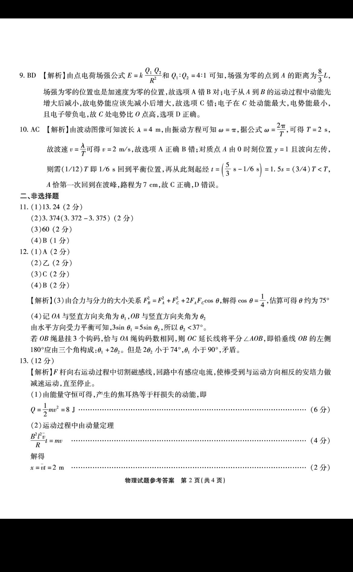 江西省新余市2023-2024学年度实验中学初三入学（考试）测试物理/