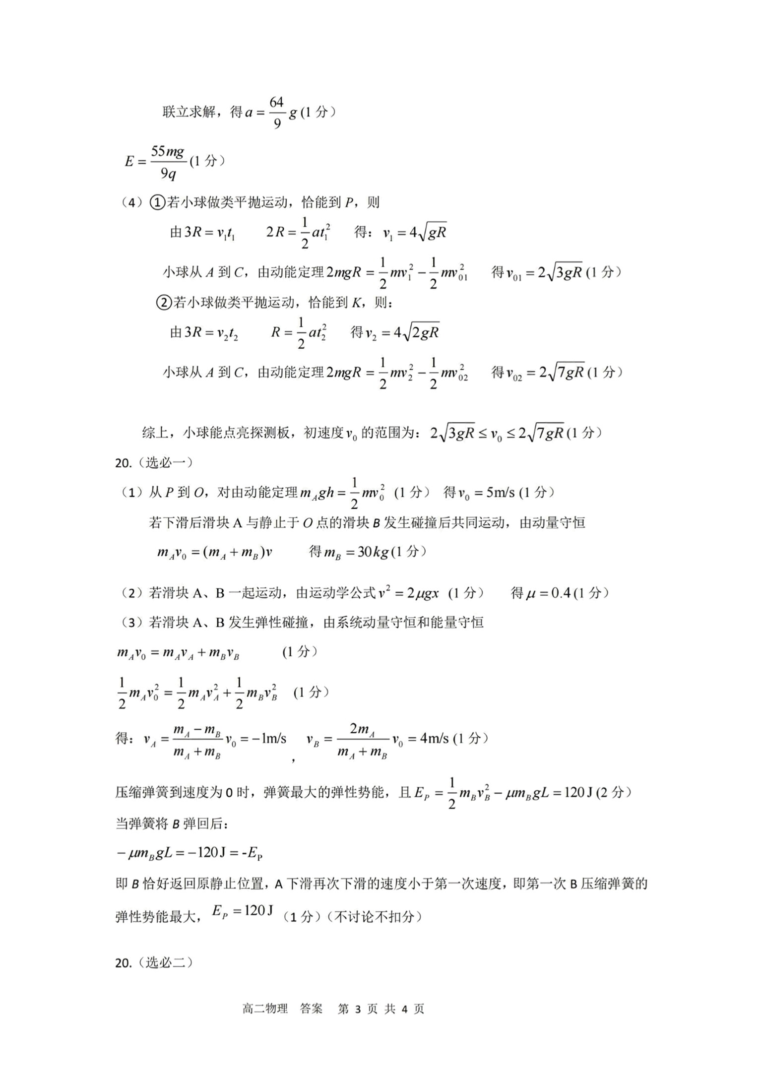 2024年衡水金卷先享题 分科综合卷[新教材B]物理(一)1答案