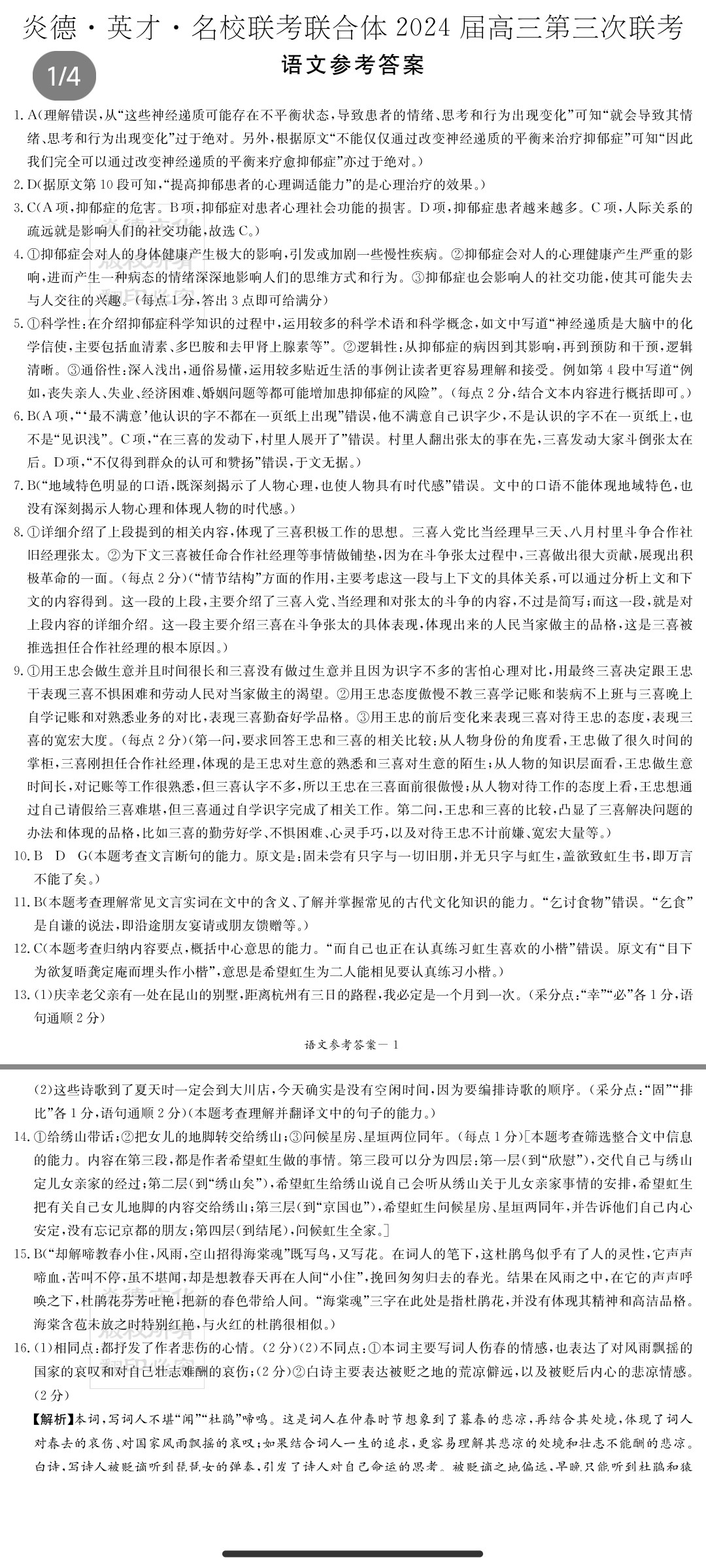 2023全国一百所名校最新高考冲刺卷高考样卷语文