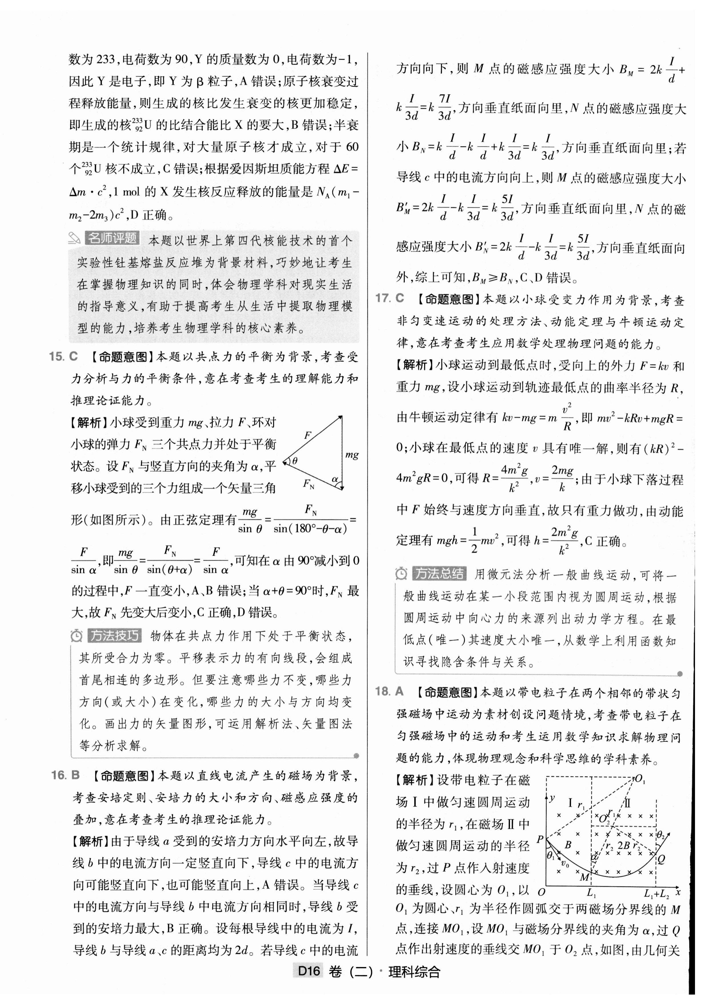 2024届衡中同卷 调研卷 新教材版A 理科综合(一)1试题