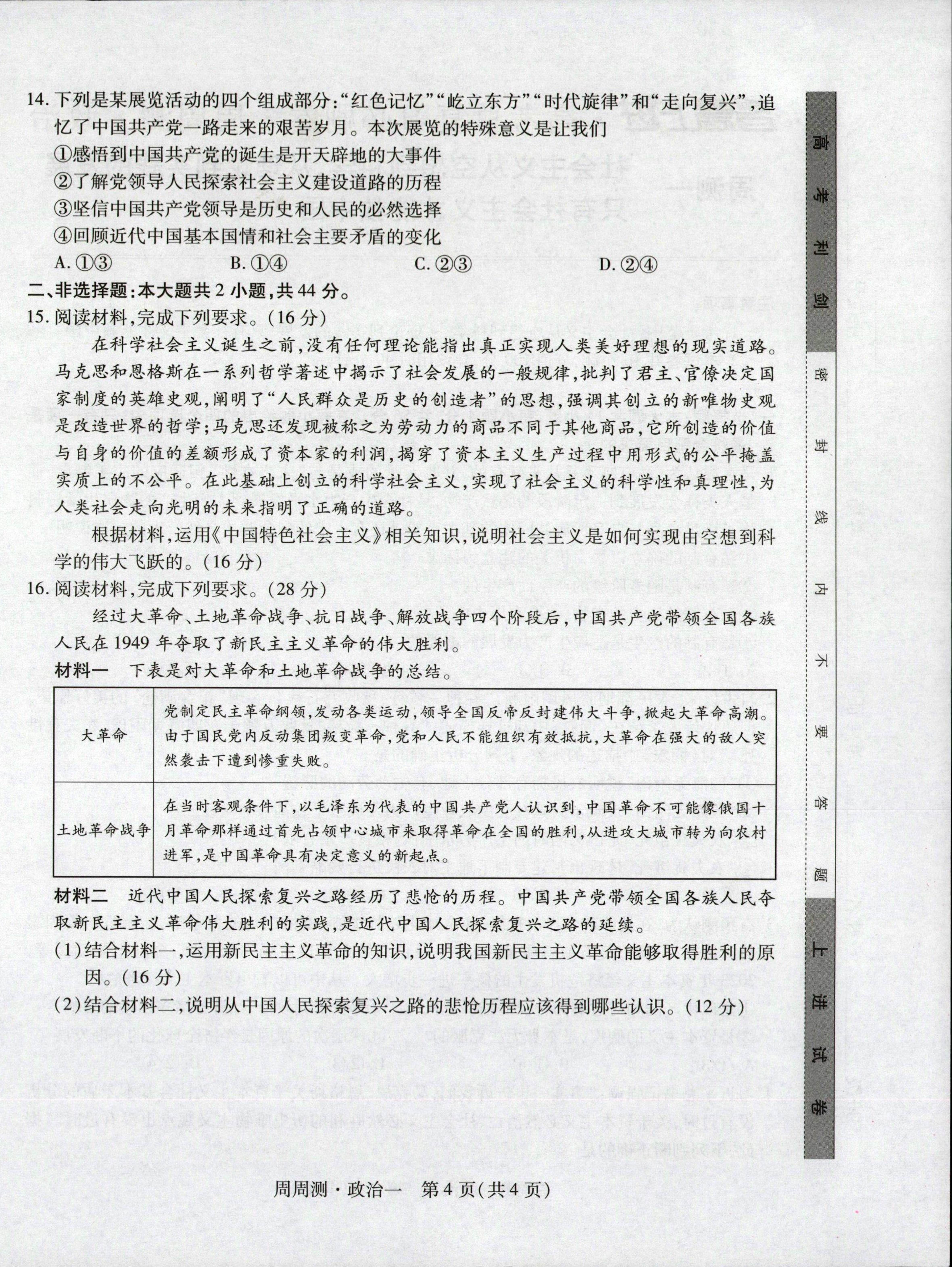 2024炎德英才大联考高三月考试卷一(全国卷·入学摸底试卷)政治