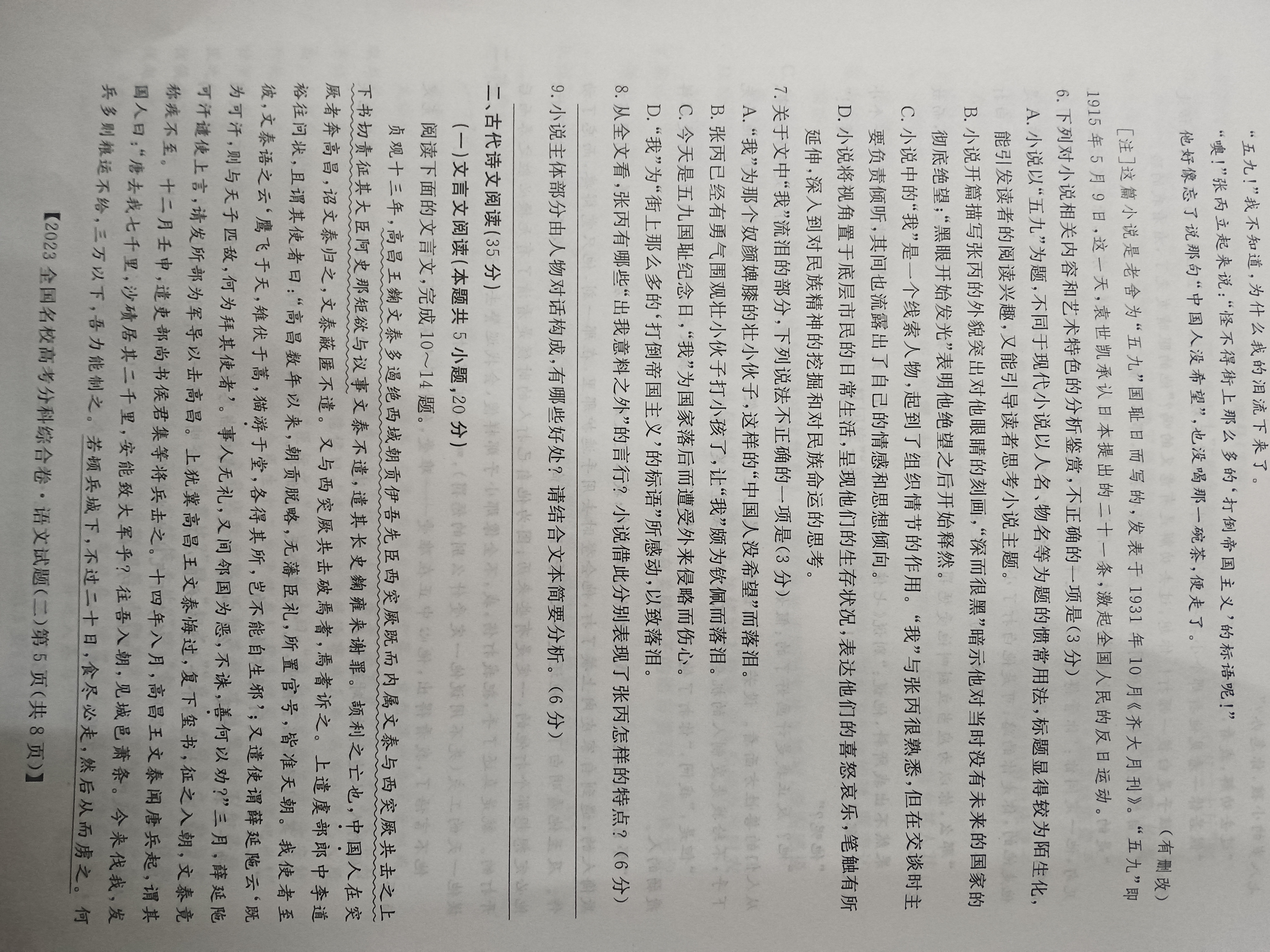 2023全国一百所名校最新高考冲刺卷高考样卷语文