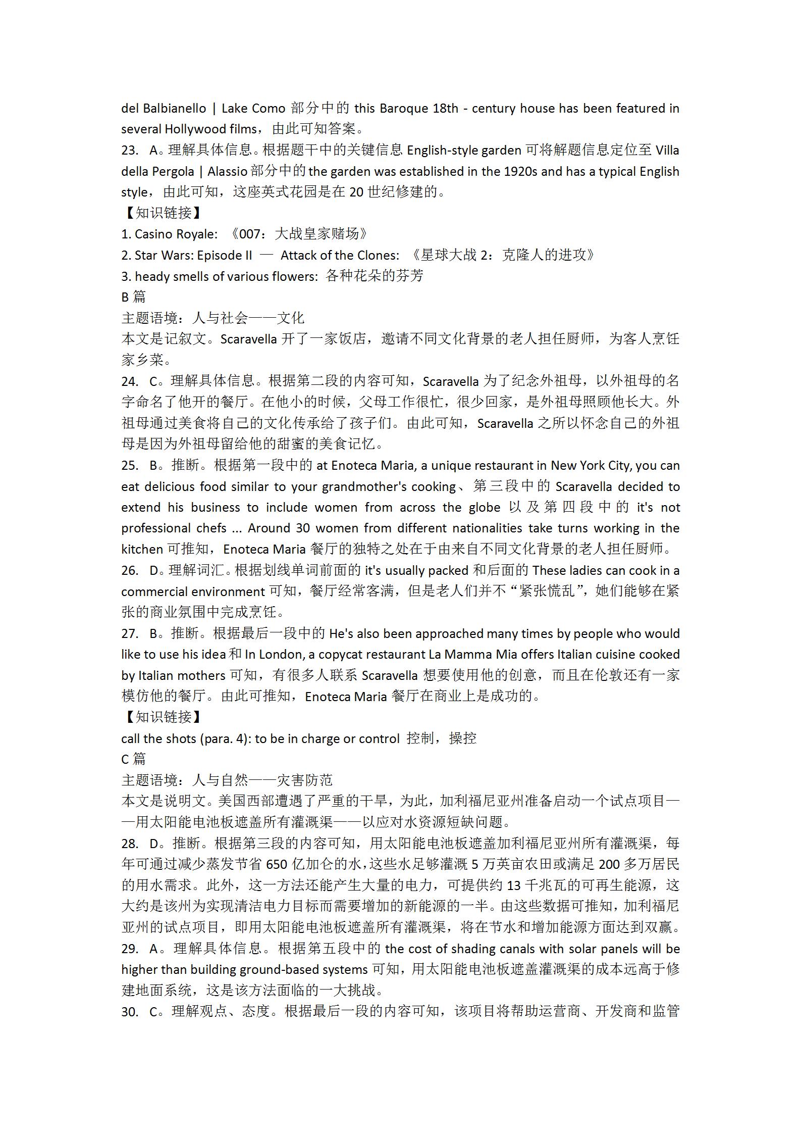 炎德英才大联考·长沙市一中2024届高三月考试卷(三)2英语答案