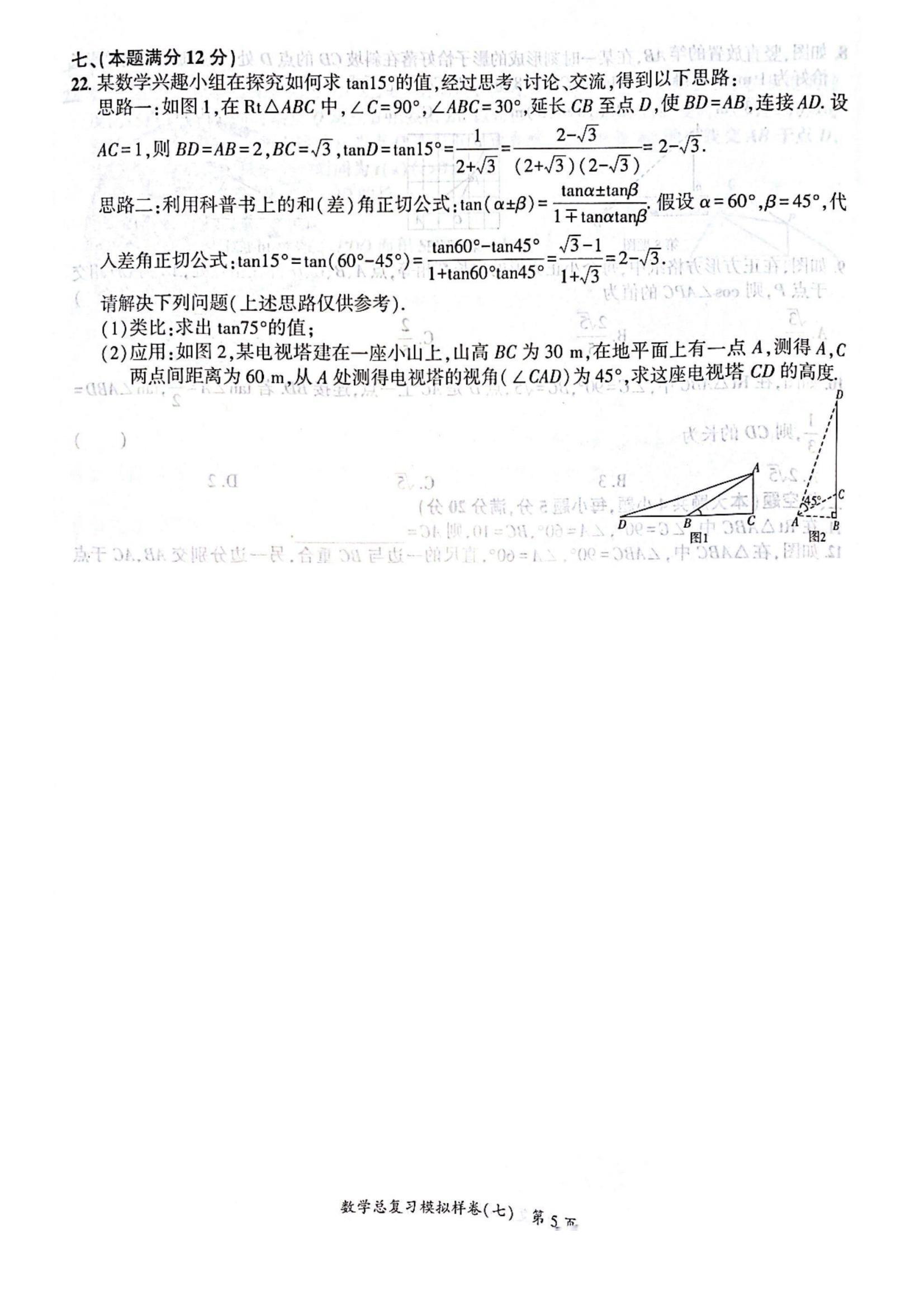 炎德英才·名校联考联合体2023年春季高二3月联考数学试题