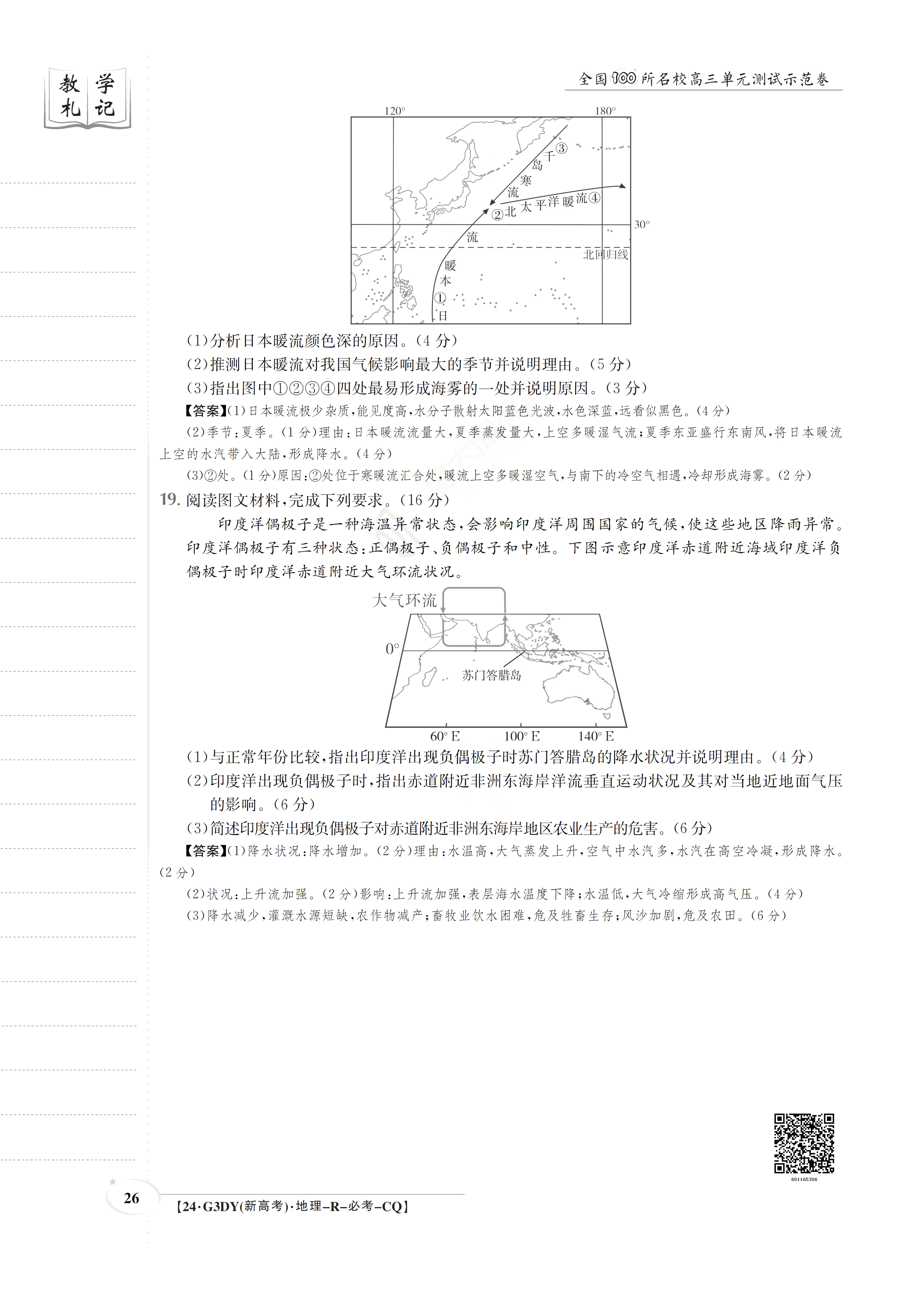 2023-2024衡水金卷先享题高三一轮复习单元检测卷地理重庆专版14试题