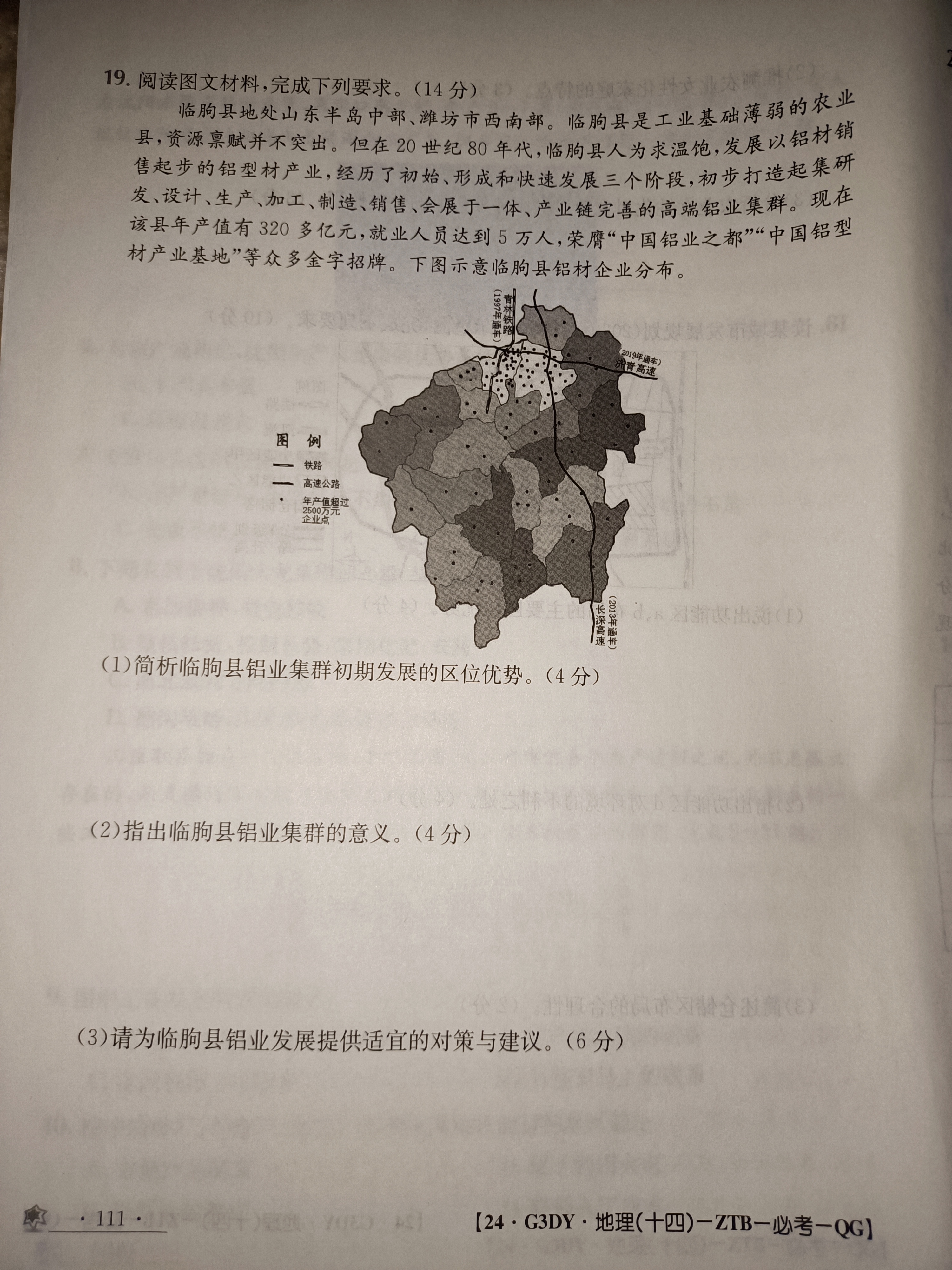 2023-2024衡水金卷先享题高三一轮复习单元检测卷地理辽宁专版8试题