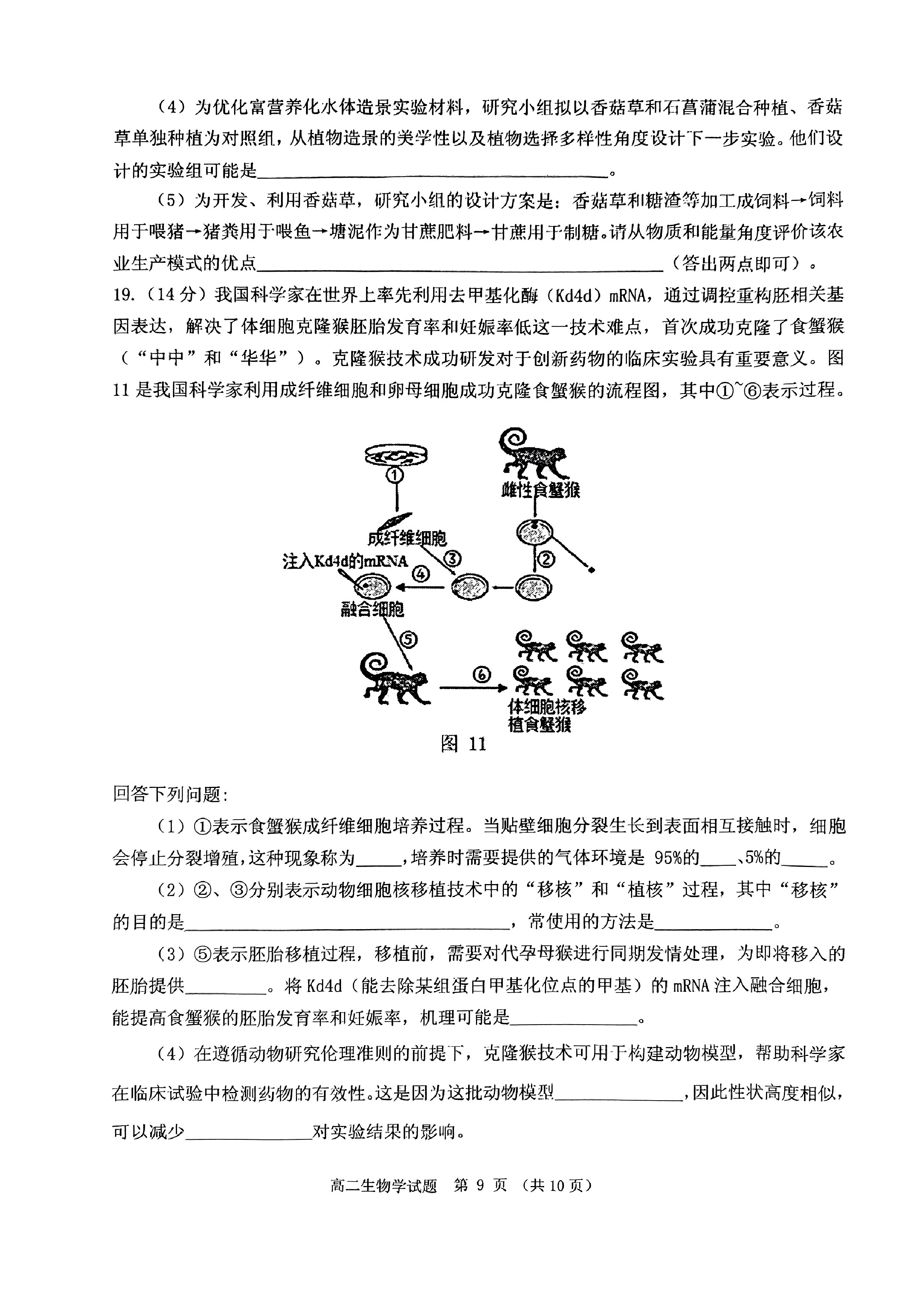 全国100所名校最新高考冲刺卷样卷一2023生物