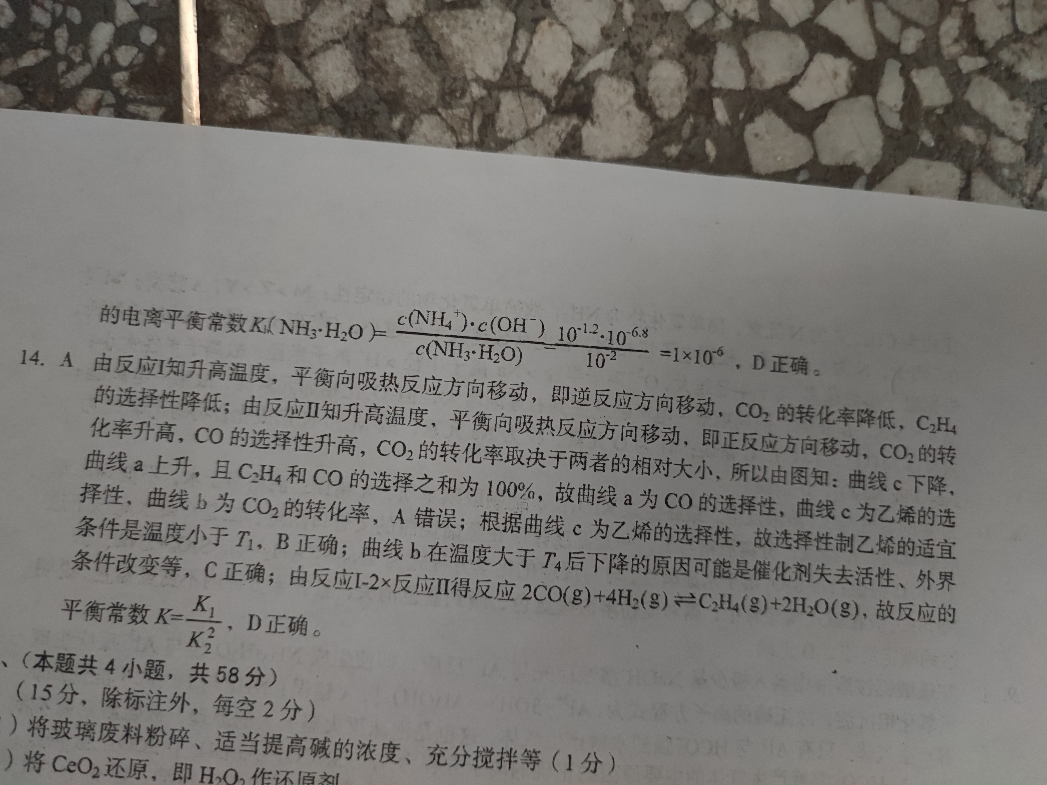 [九师联盟]2023~2024学年高三核心模拟卷(中)(三)3化学(河北)试题