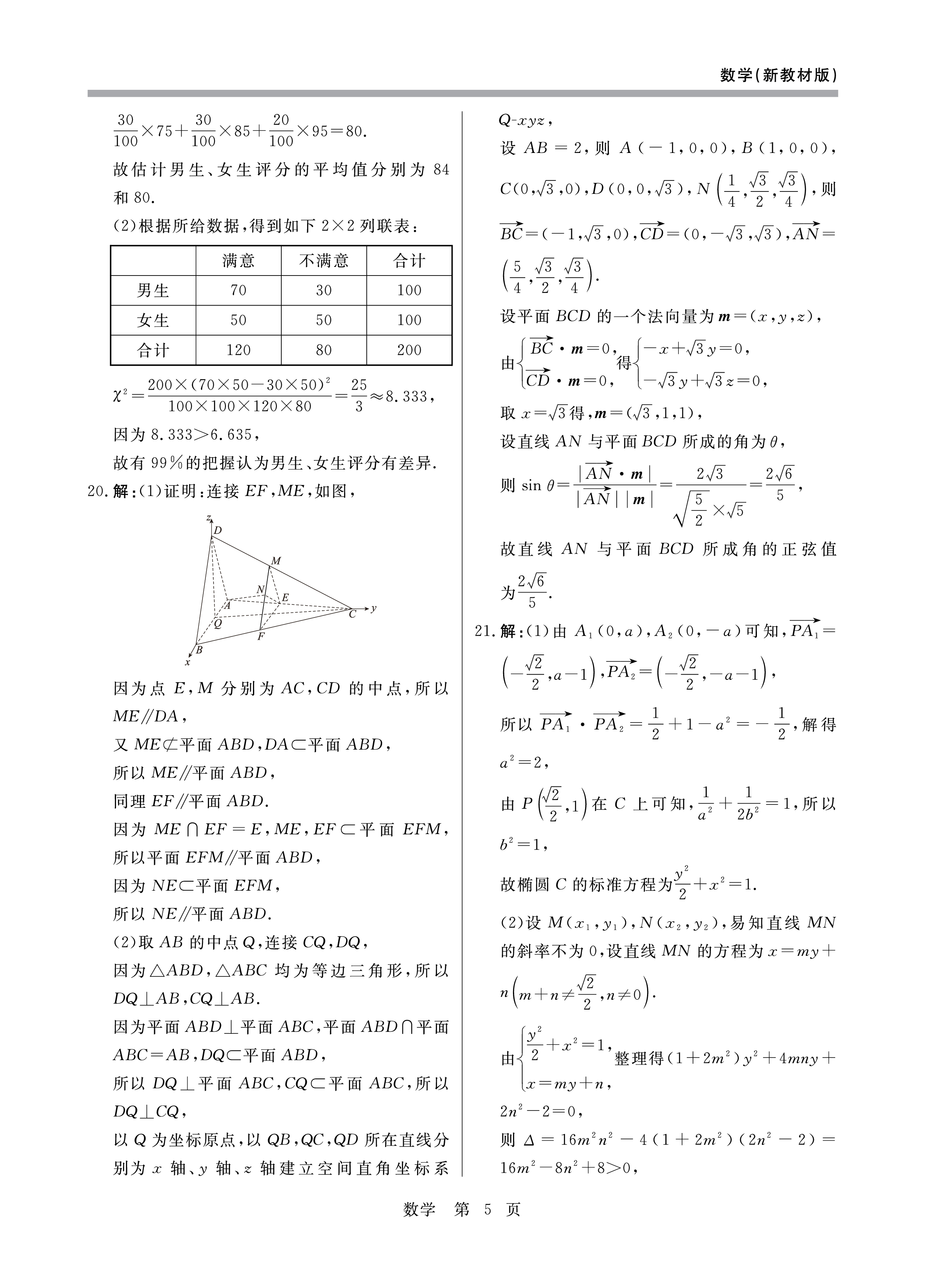 天一大联考·皖豫名校联盟 2024届高中毕业班第一次考试数学答案