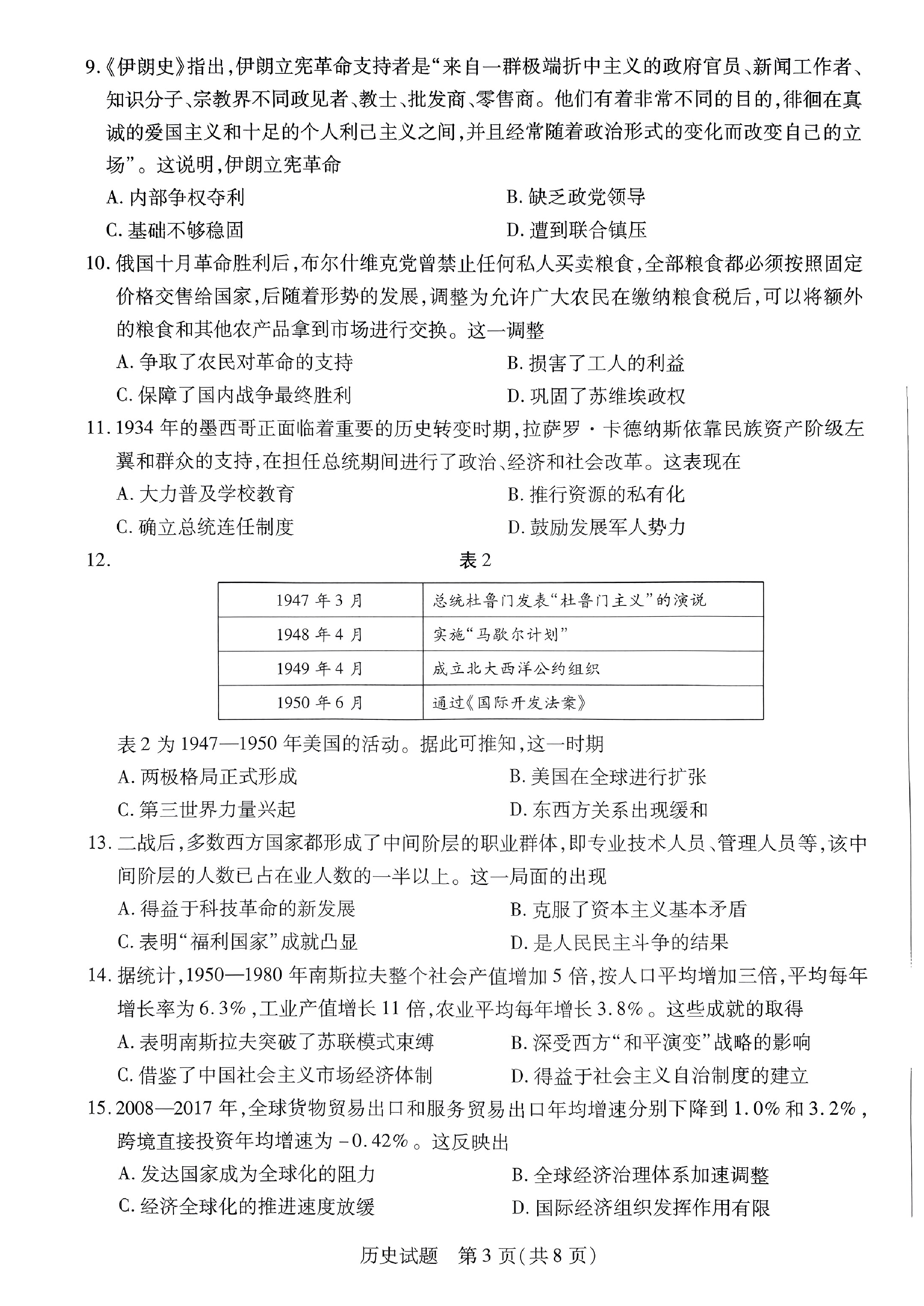 2024年高三全国100所名校单元测试示范卷24·G3DY·历史-R-必考-QG 历史(一)答案预览