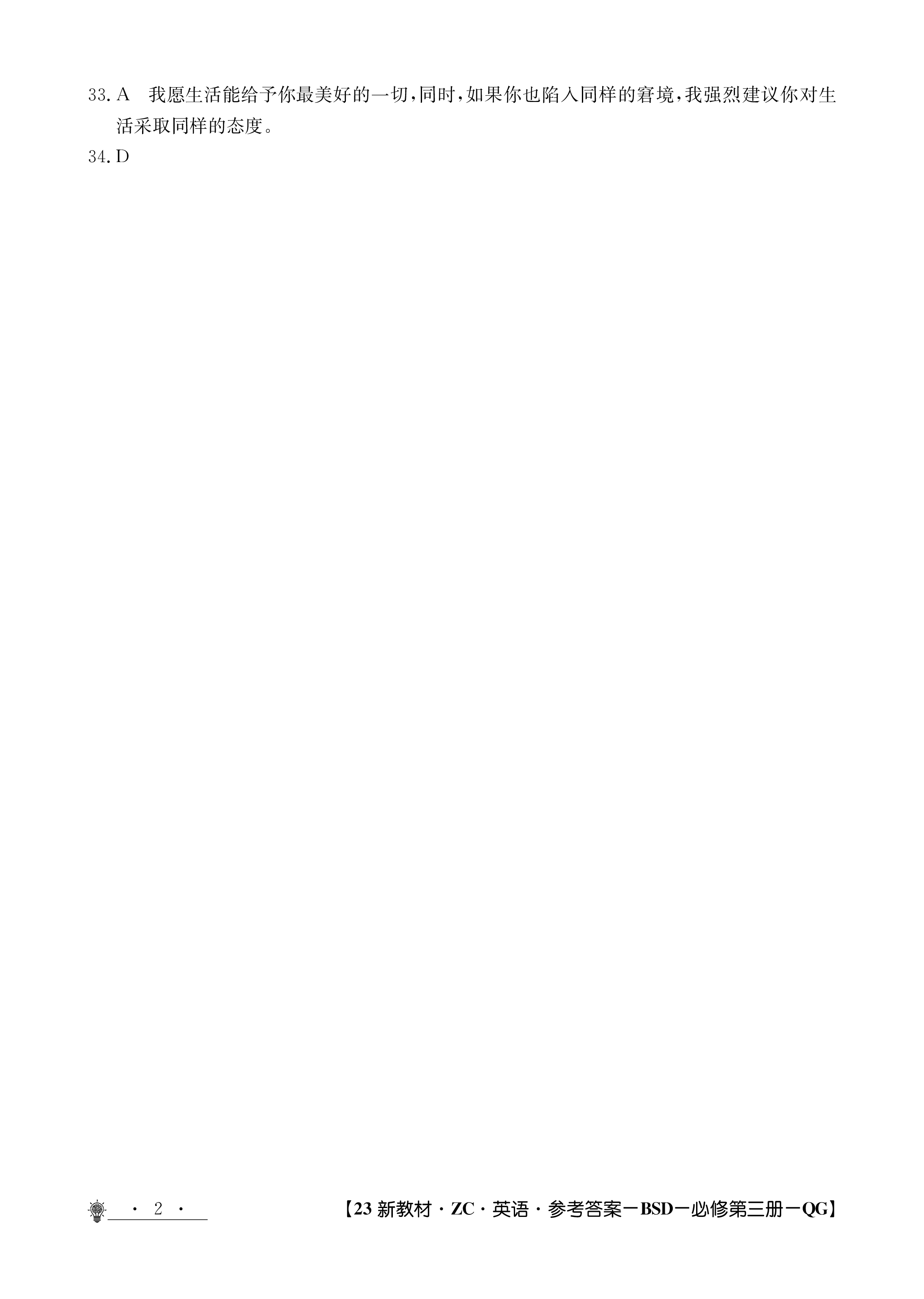 2024年全国100所名校AB测试示范卷高三24·G3AB·英语-R-必考-QG 英语(一)答案