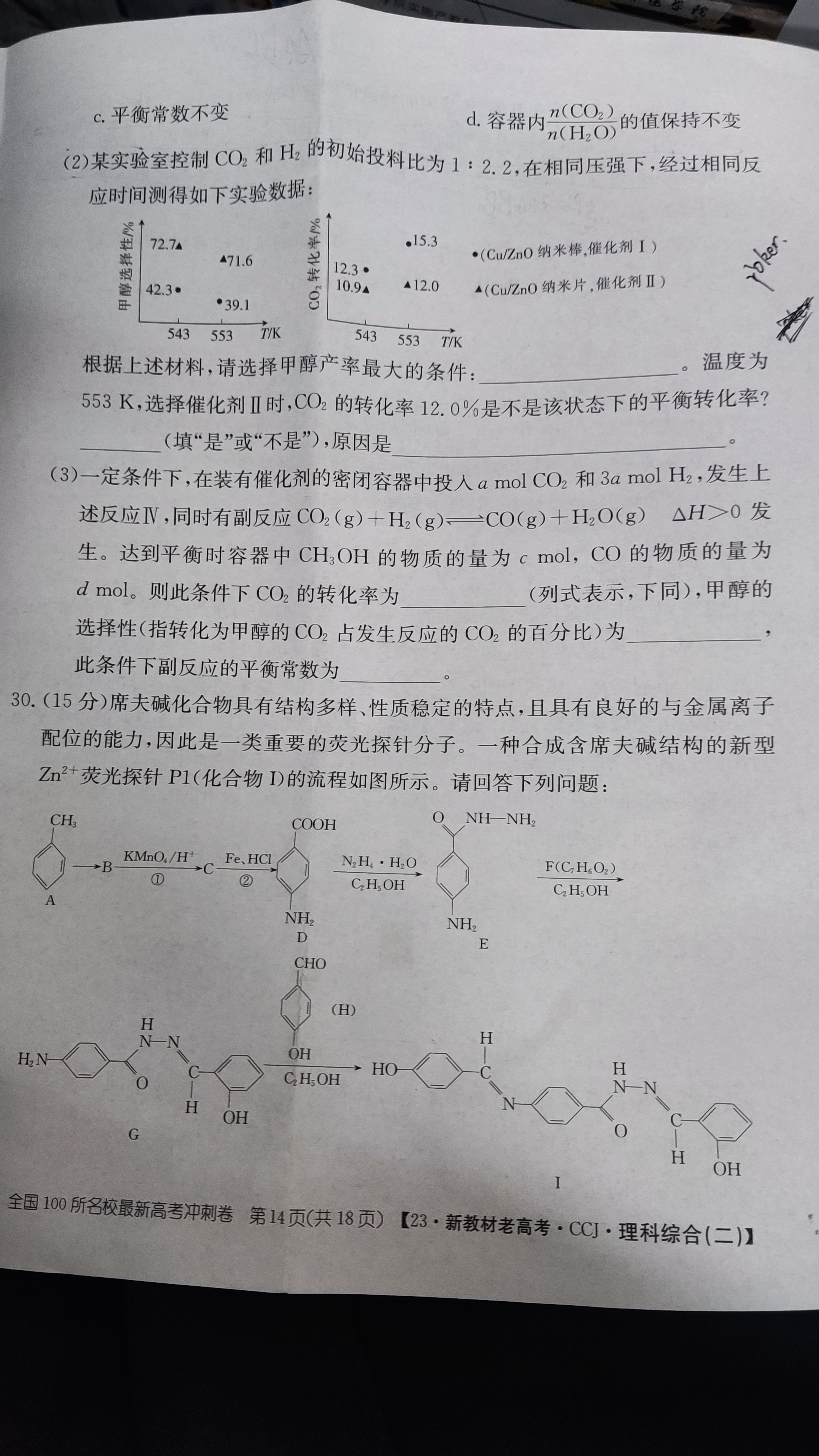 2024届衡水金卷先享题 [调研卷](三)3理综(JJ·A)答案