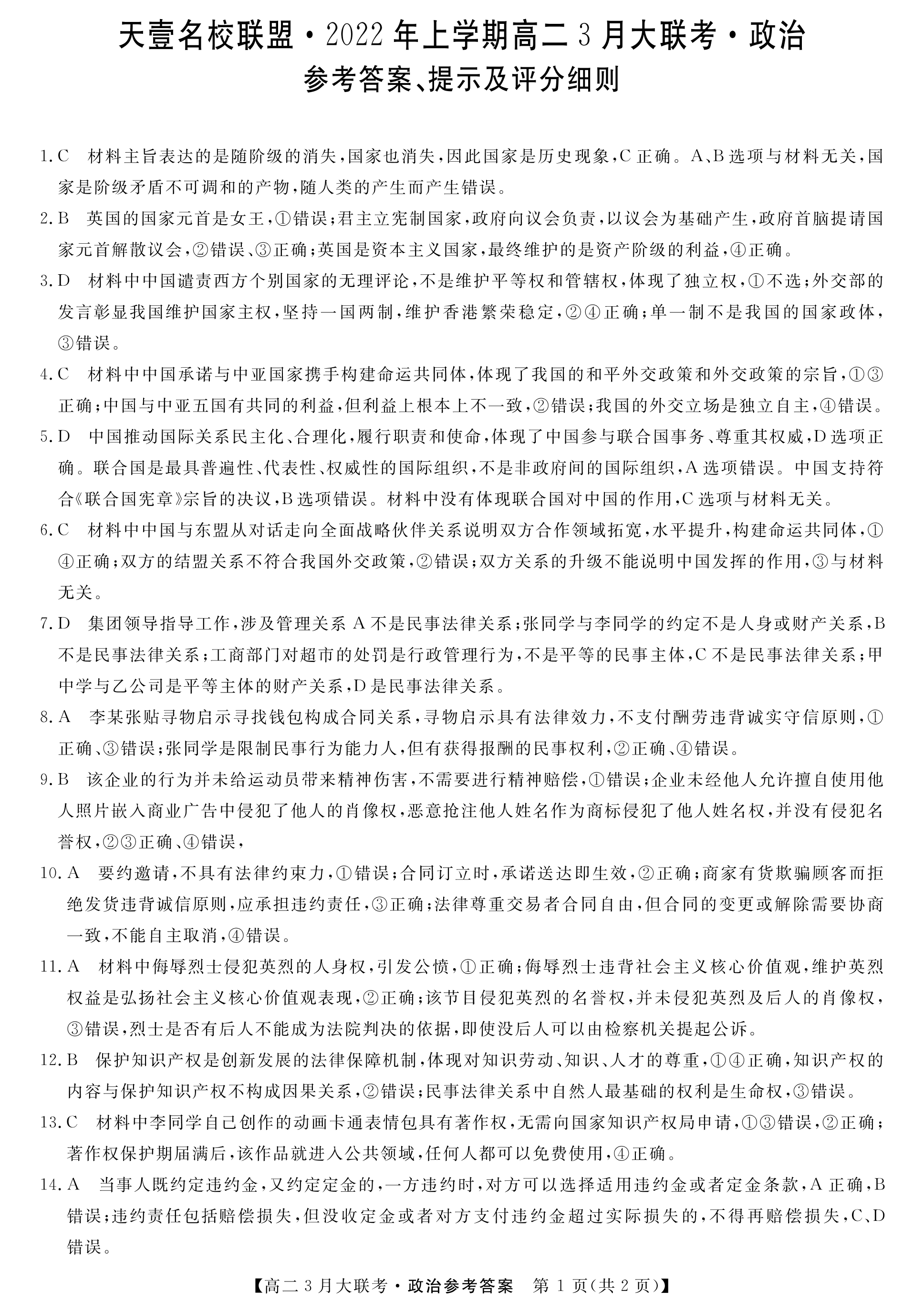 百师联盟 2024届高三一轮复习联考(一)1 湖南卷政治试题