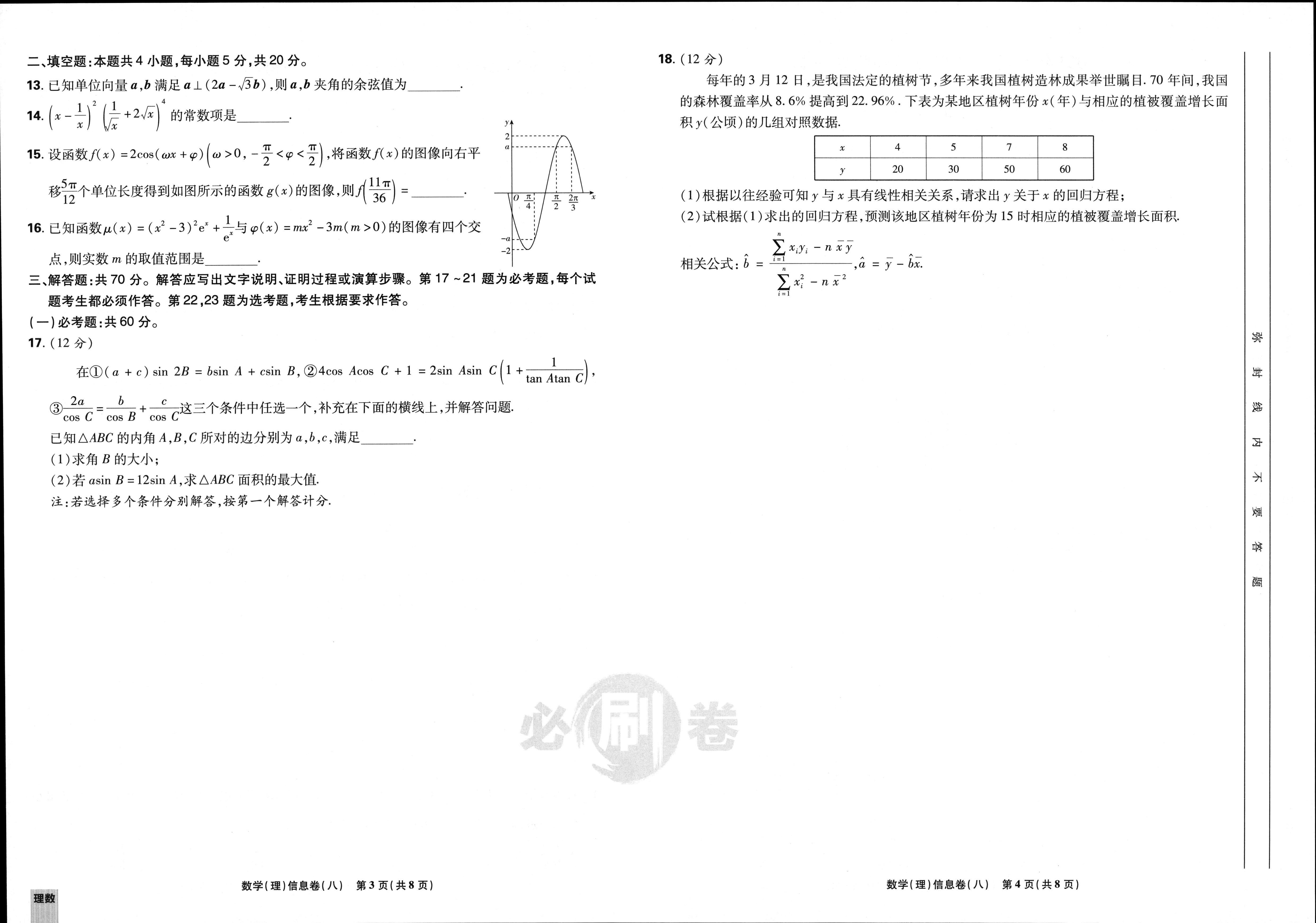 2024届衡水金卷先享题[信息卷](一)1理数(JJ·B)试题