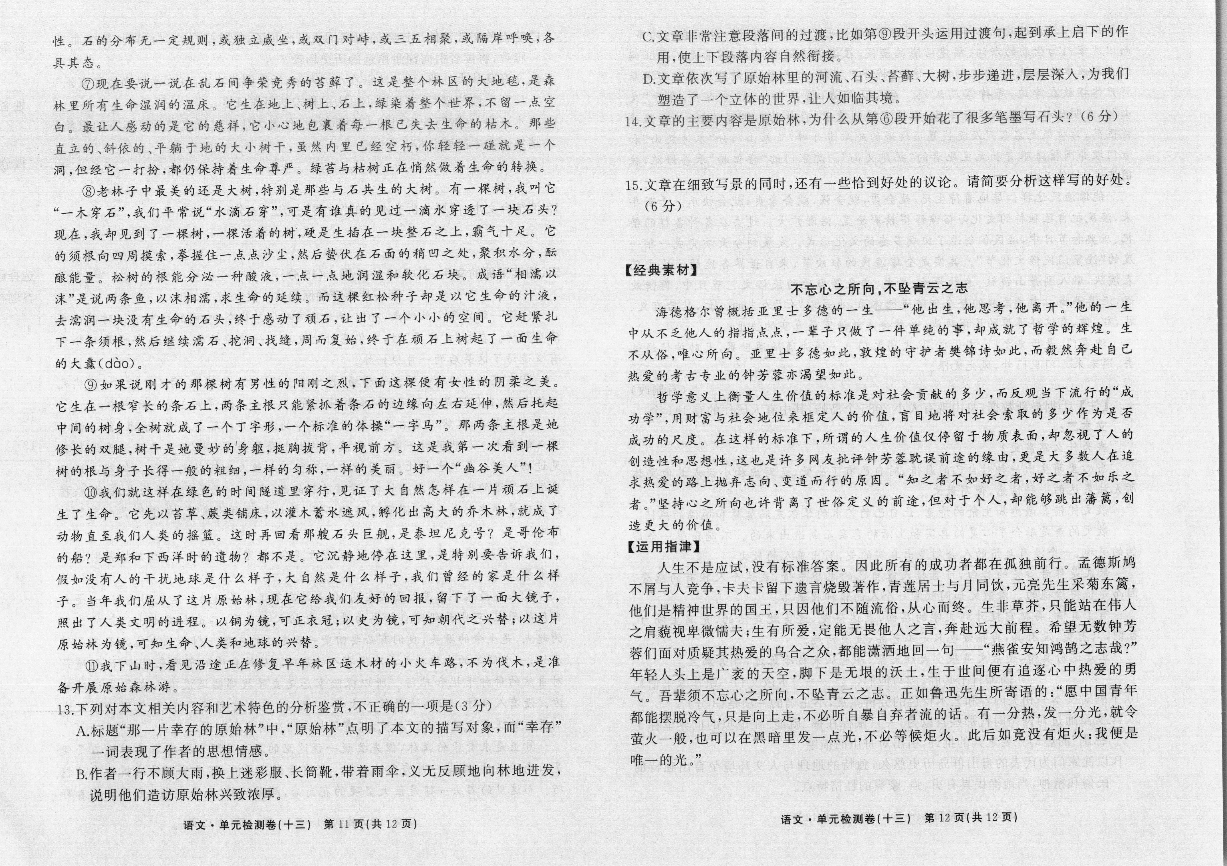 2024衡水金卷先享卷语文答案免费查询