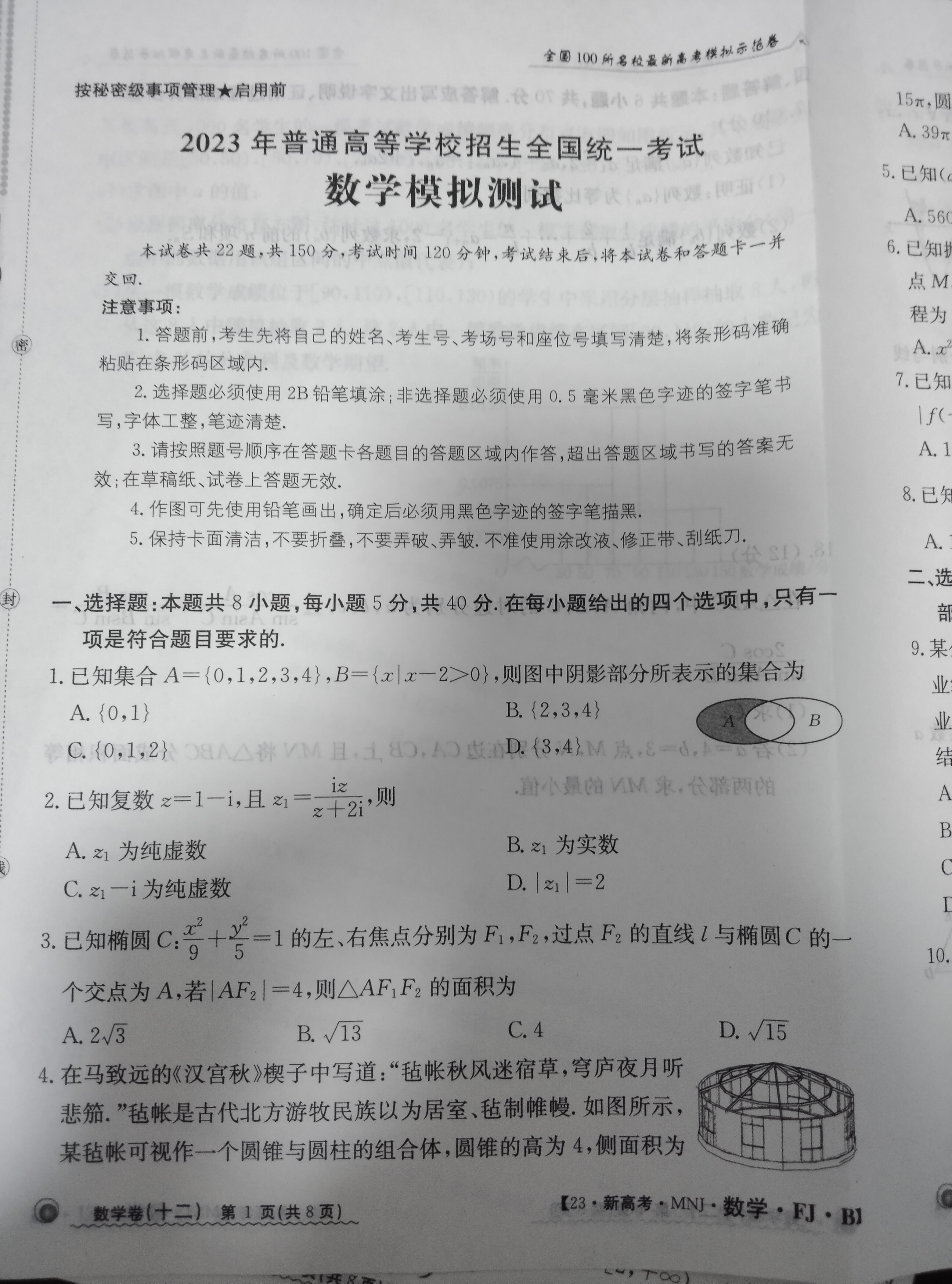 安徽省2023届同步达标自主练习九届级 九上 数学(HK)第二次(期中)试题试卷答案答案