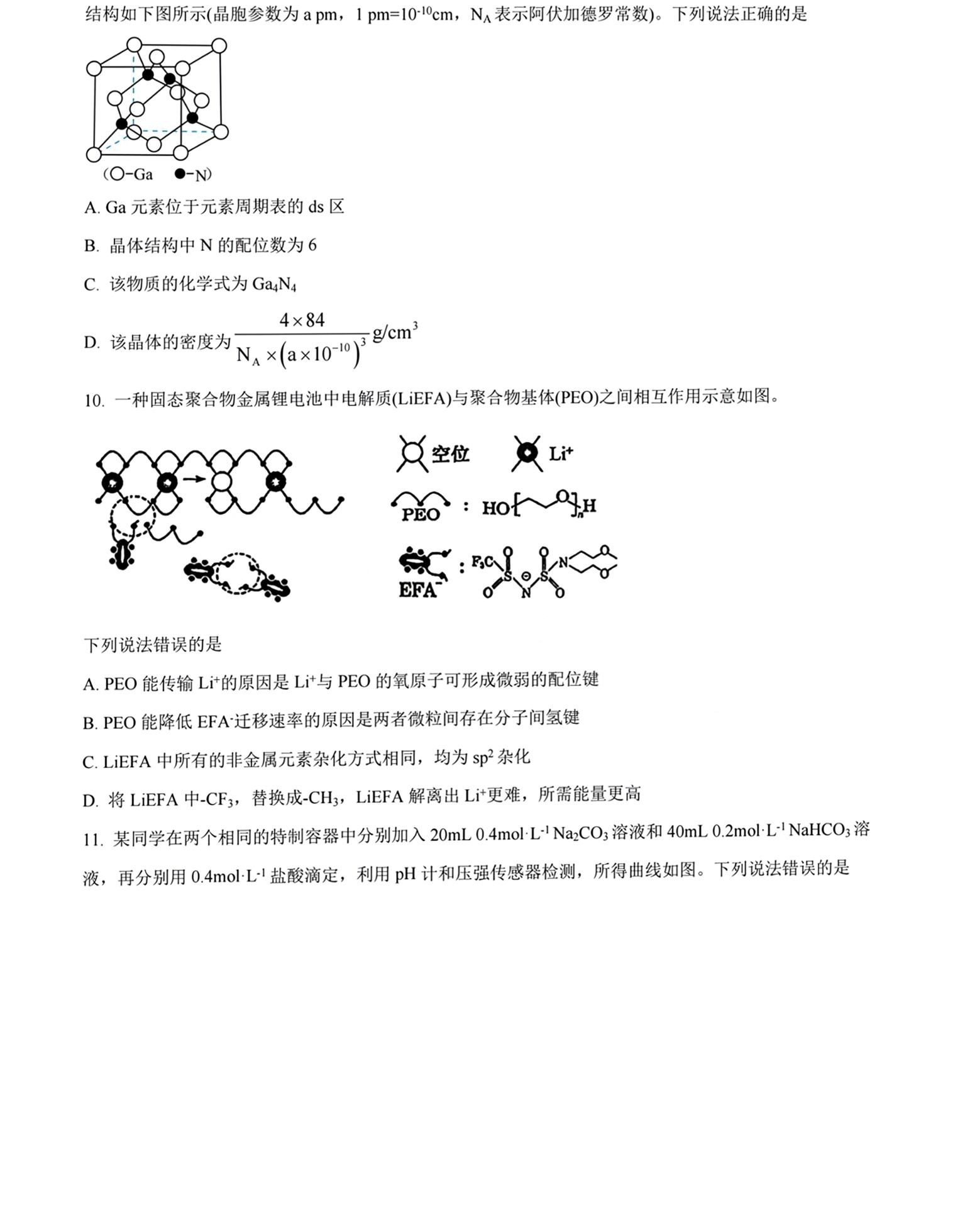 衡水金卷先享题2023-2024高三一轮复习单元检测卷(重庆专版)/化学(1-7)答案