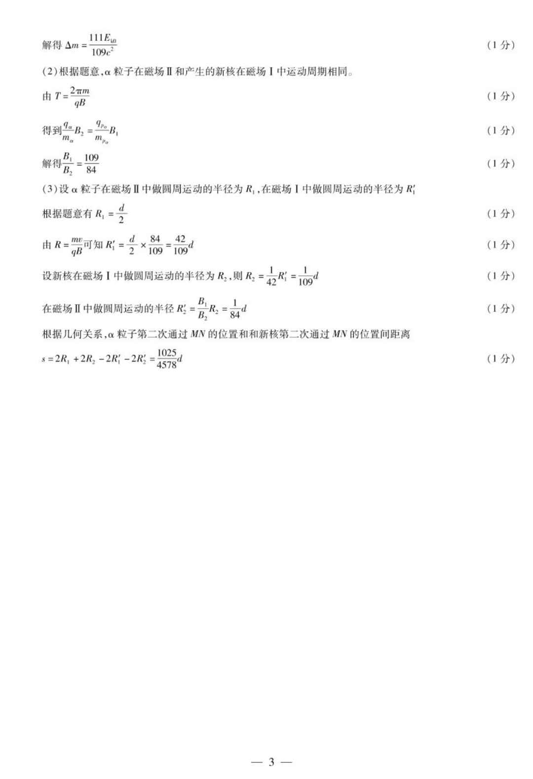 2023年湖南省长沙市长郡中学高二上学期暑假作业检测物理/