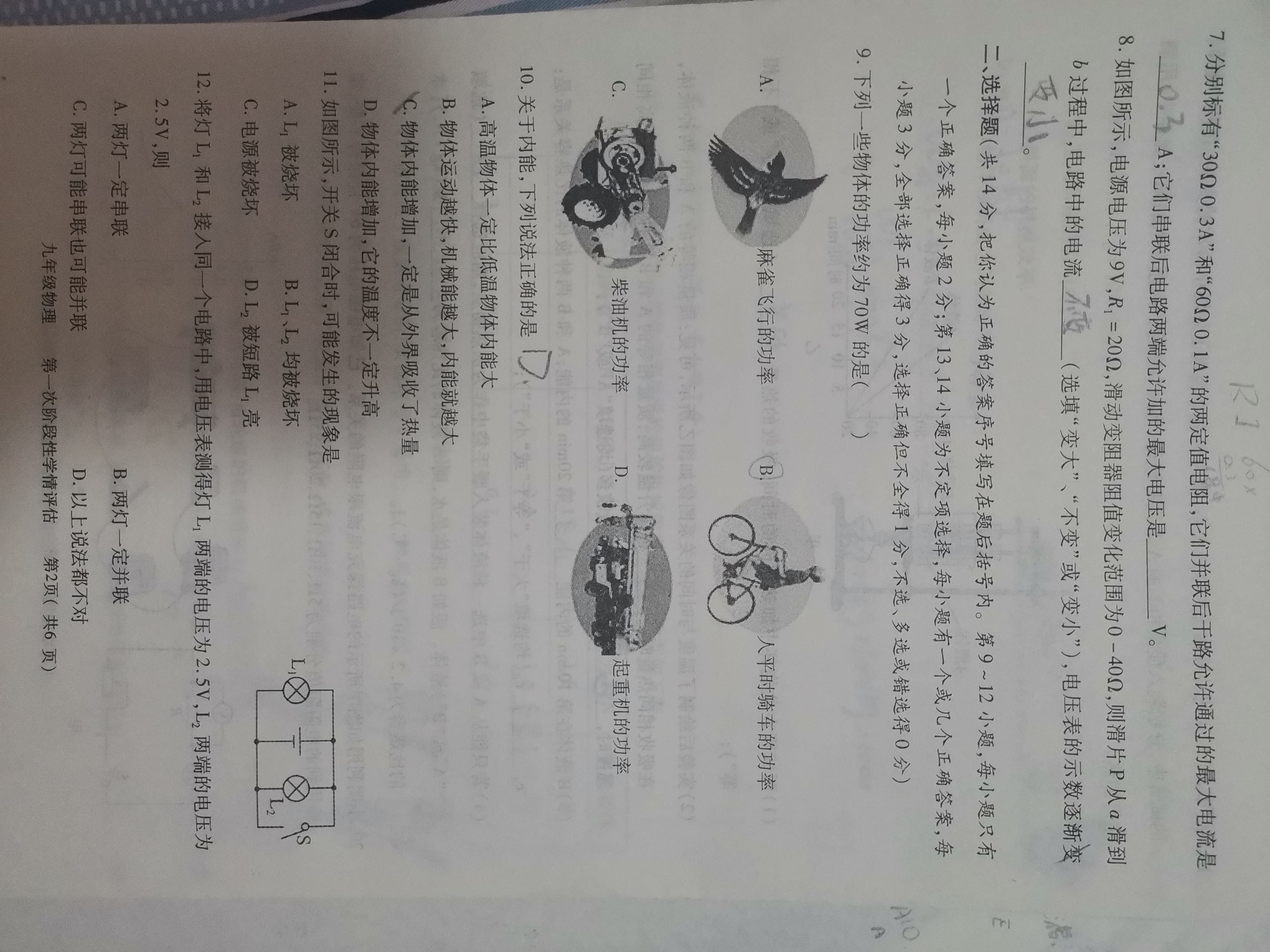 贵阳一中(贵州卷)2024届高考适应性月考卷(白黑黑白黑黑黑)x物理试卷答案