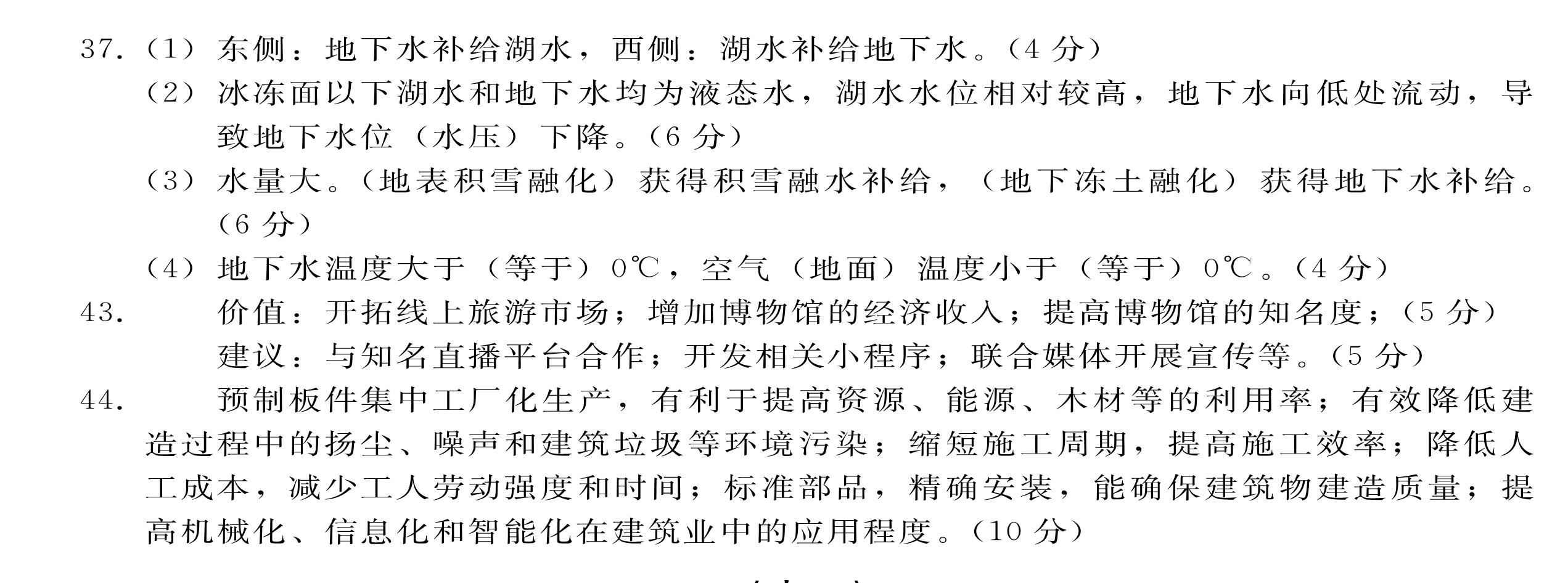 2023~2024学年核心突破XGKFJ(二)2地理XGKFJ试题