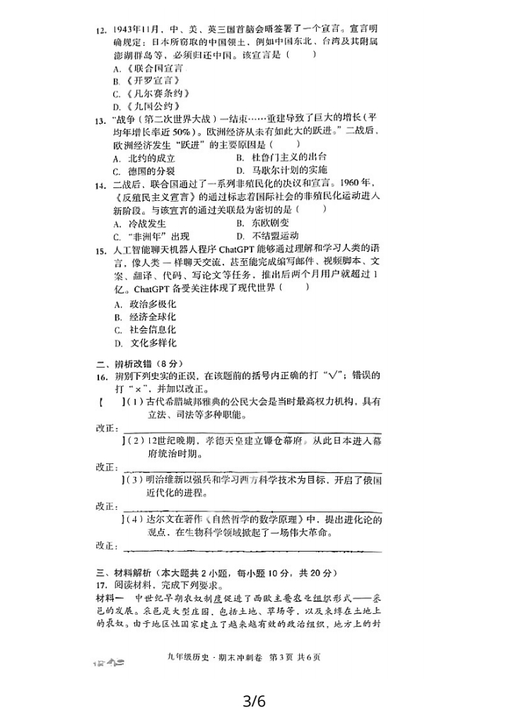 [青桐鸣]2024届普通高等学校招生全国统一考试 青桐鸣大联考(高三)(2月)历史答案