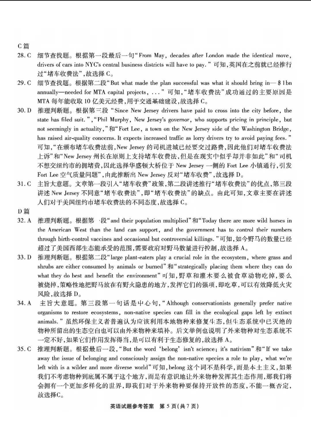湖北省2024年新高考联考协作体高二2月收心考试英语答案