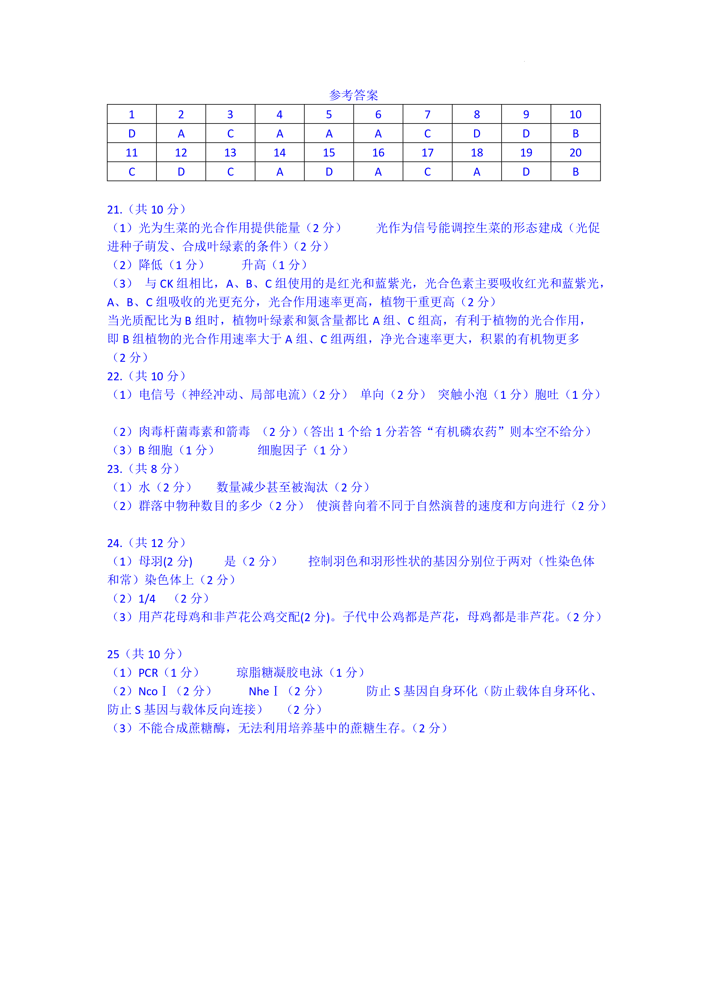 2024届全国100所名校单元测试示范卷·生物[24·G3DY(新高考)·生物-SJB-必考-HEB]八试题