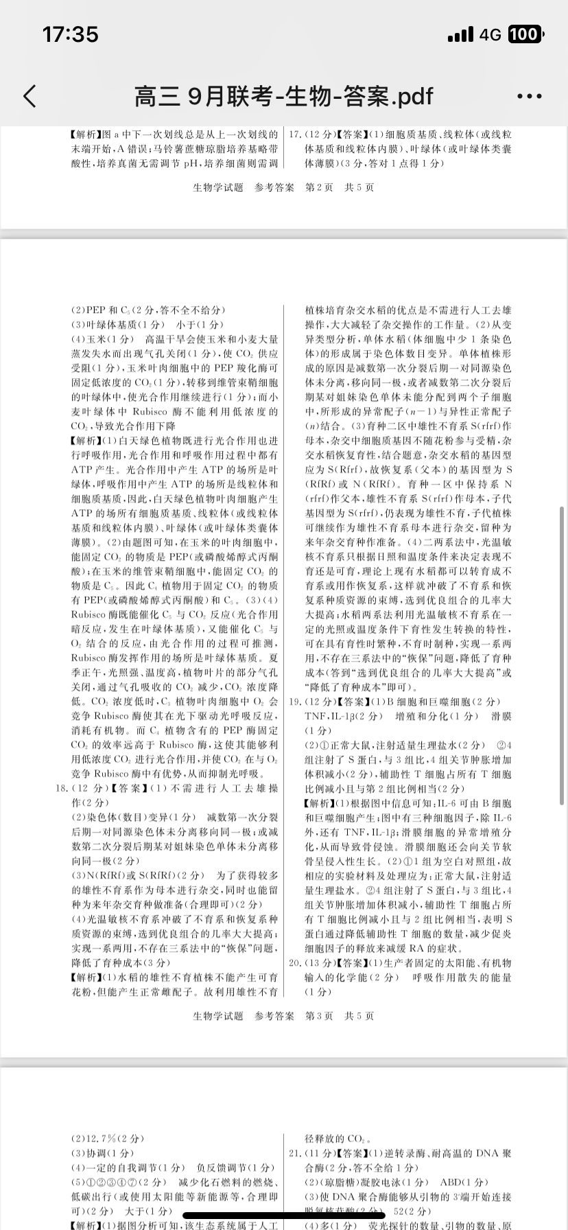 全国100所名校最新高考冲刺卷样卷一2023生物