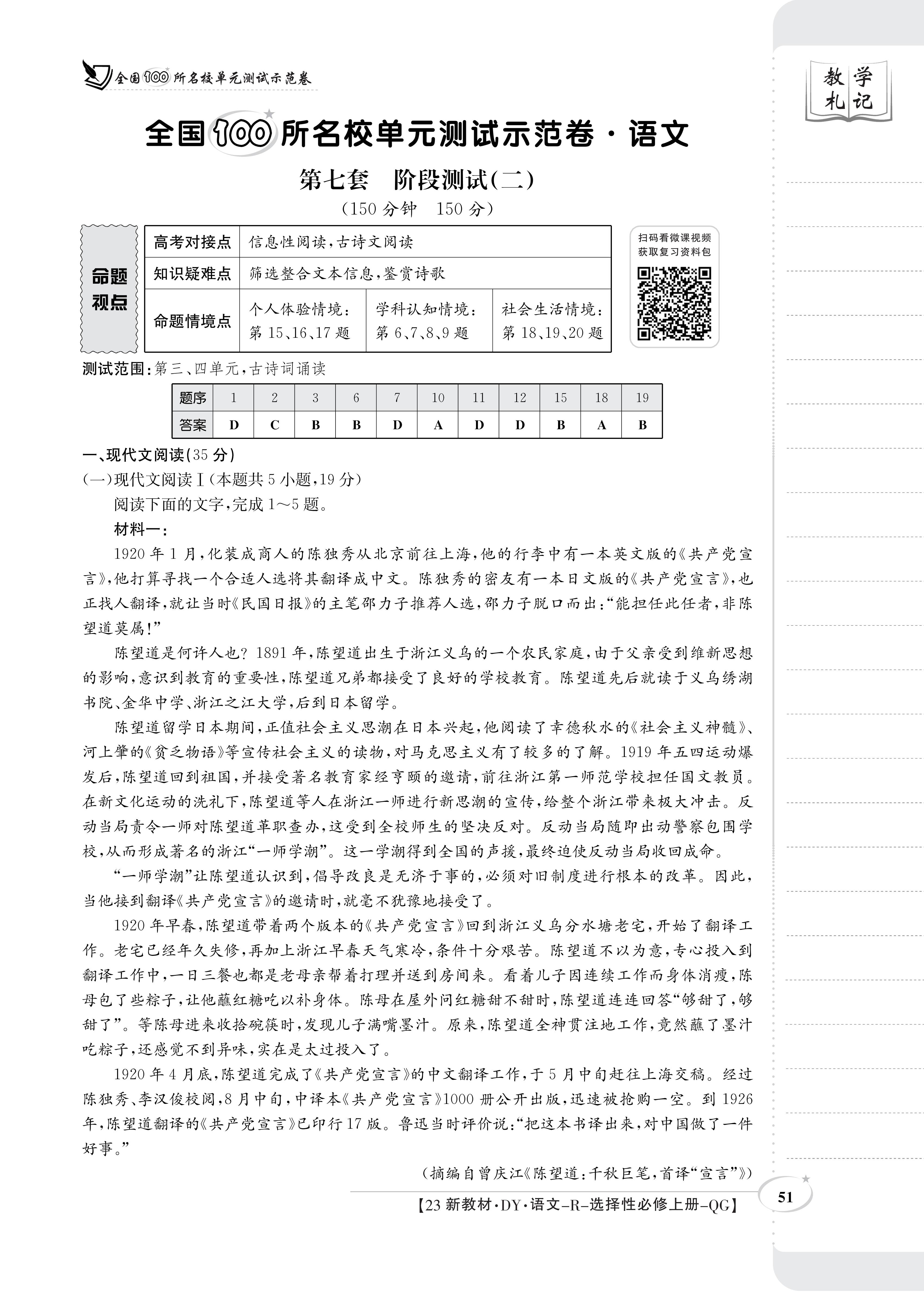 [百师联盟]2024届高三一轮复习联考(一)1 新高考卷语文试题
