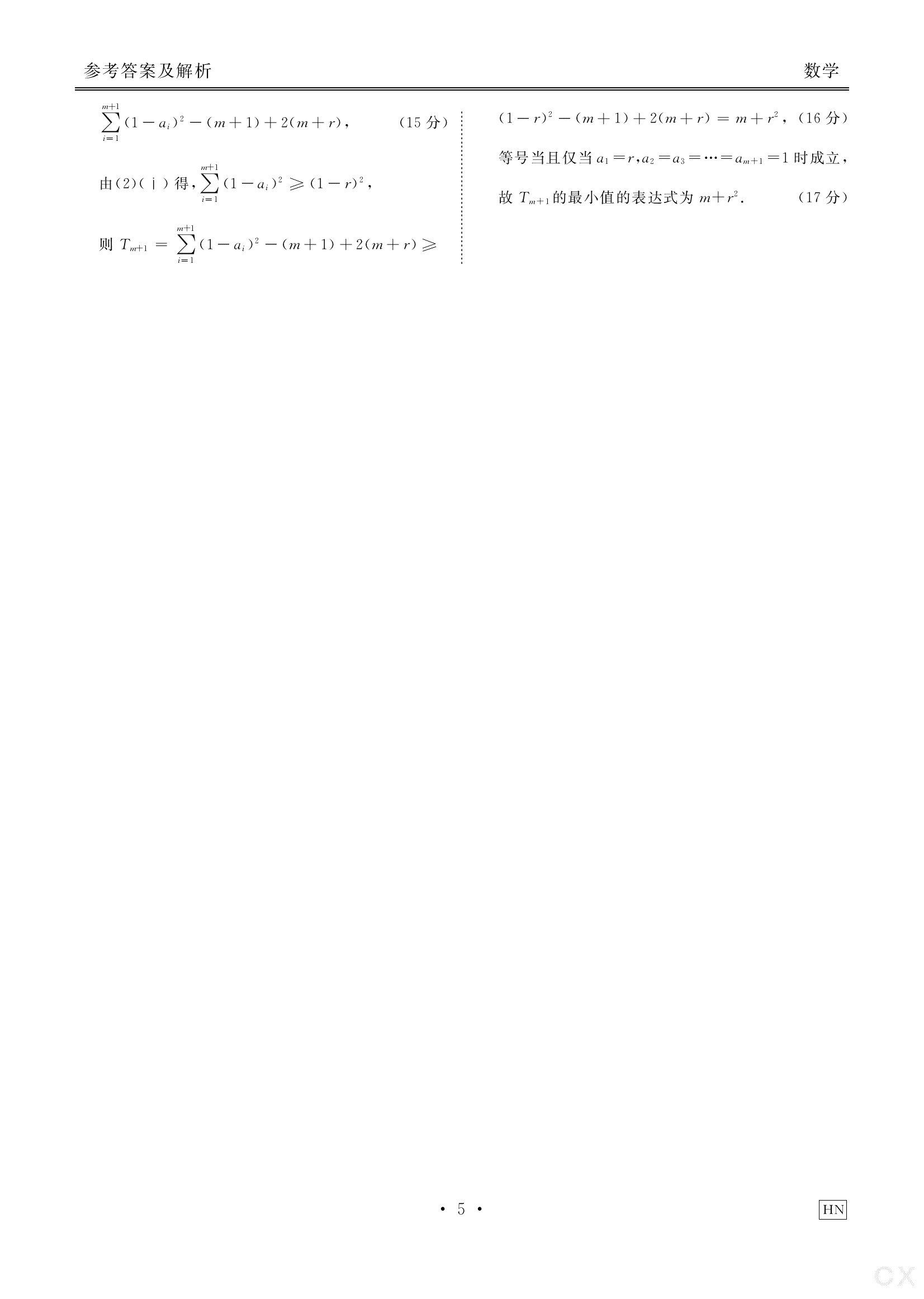 炎德英才大联考(雅礼版)雅礼中学2025届高三月考试卷(三)3数学试题