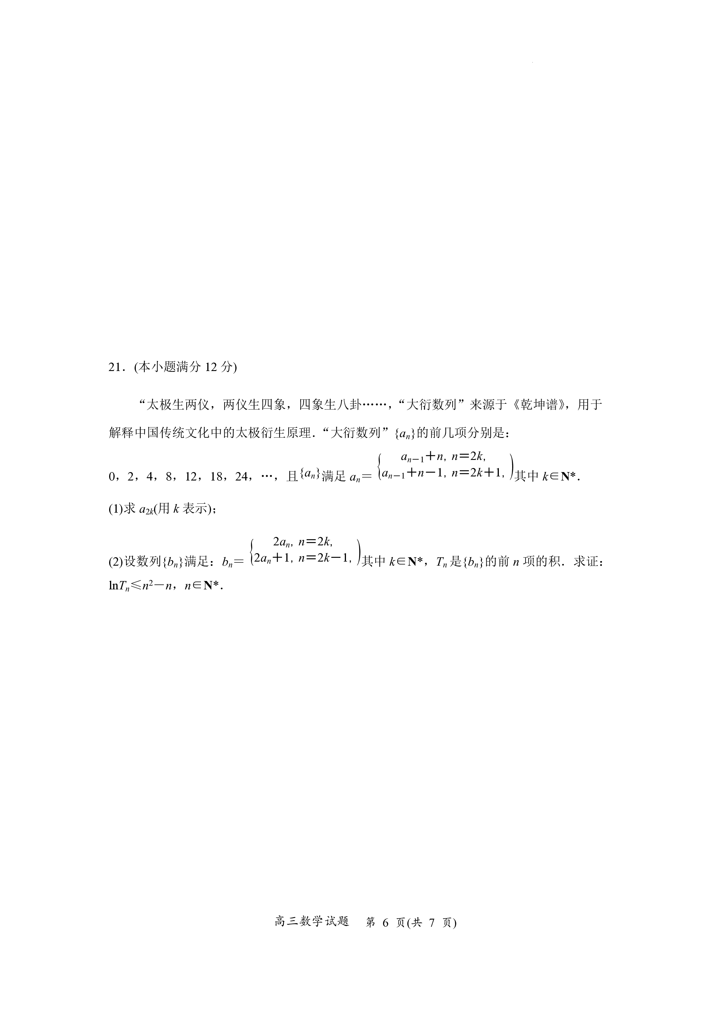 衡水金卷先享题2024答案数学分科综合卷 新教材乙卷A