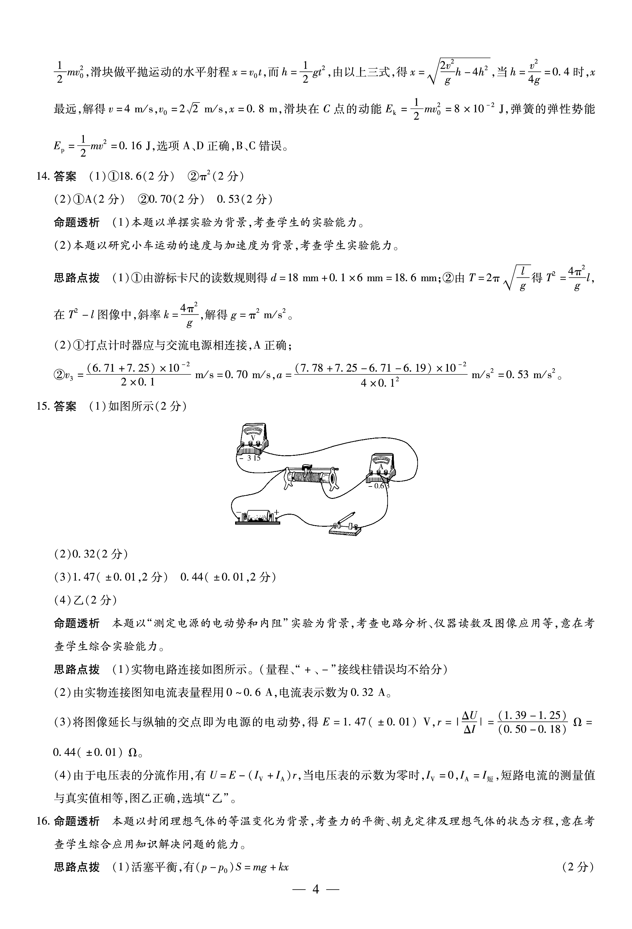 江苏省南通市如皋市2023-2024学年高三上学期8月诊断测试物理/