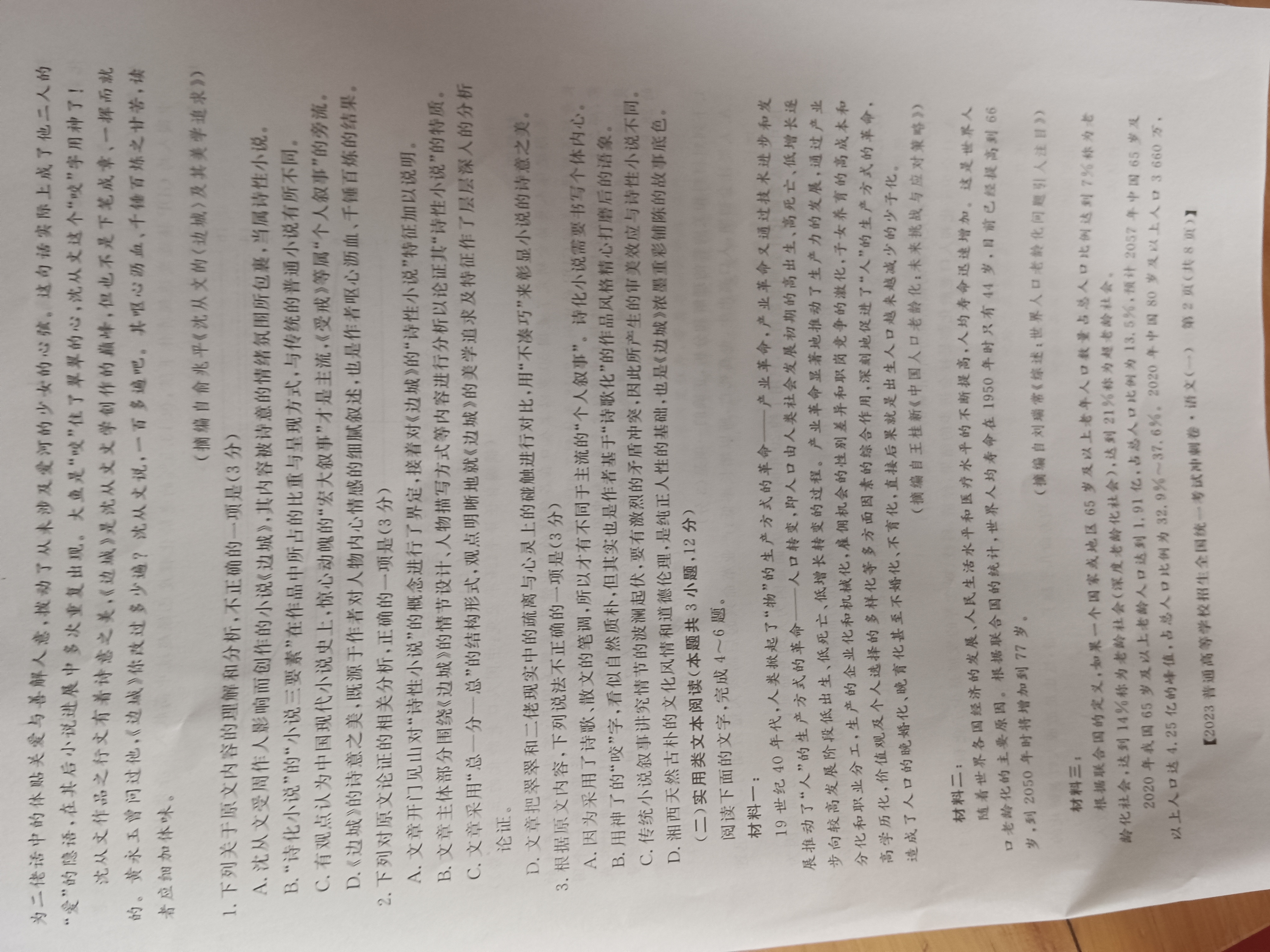 衡中同卷·2022-2023学年度高考分科综合测试卷 全国乙卷 语文(一)乙