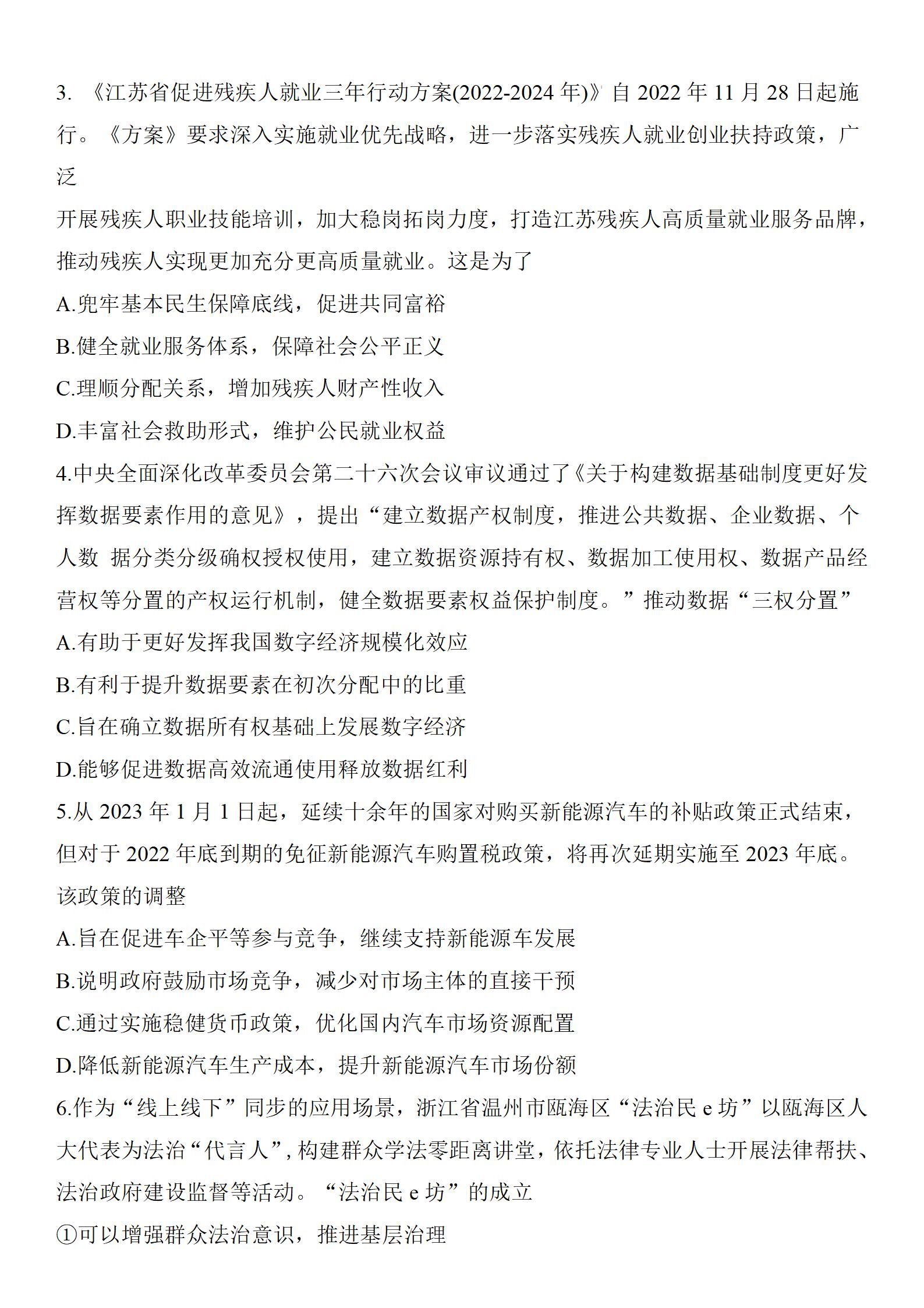 2023-2024衡水金卷先享题 高三一轮复习单元检测卷(辽宁专版)/思想政治(1-21)答案