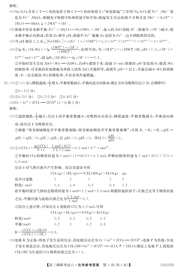 【热荐】衡水金卷先享题摸底卷2023-2024高三一轮复习摸底测试卷(广西专版)3化学x试卷