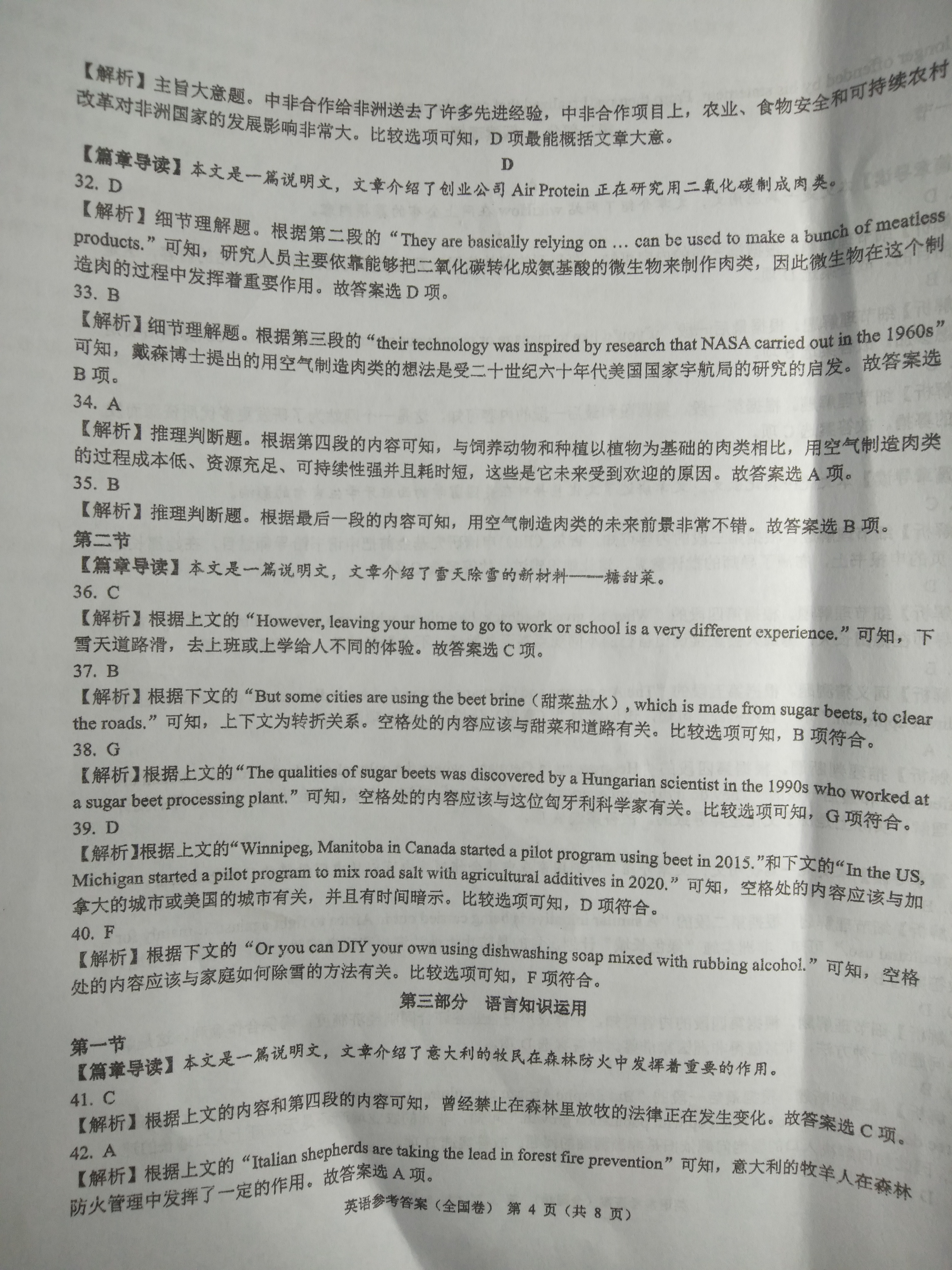 哈蒙大联考·2024届高三(10)一轮复习大联考英语答案