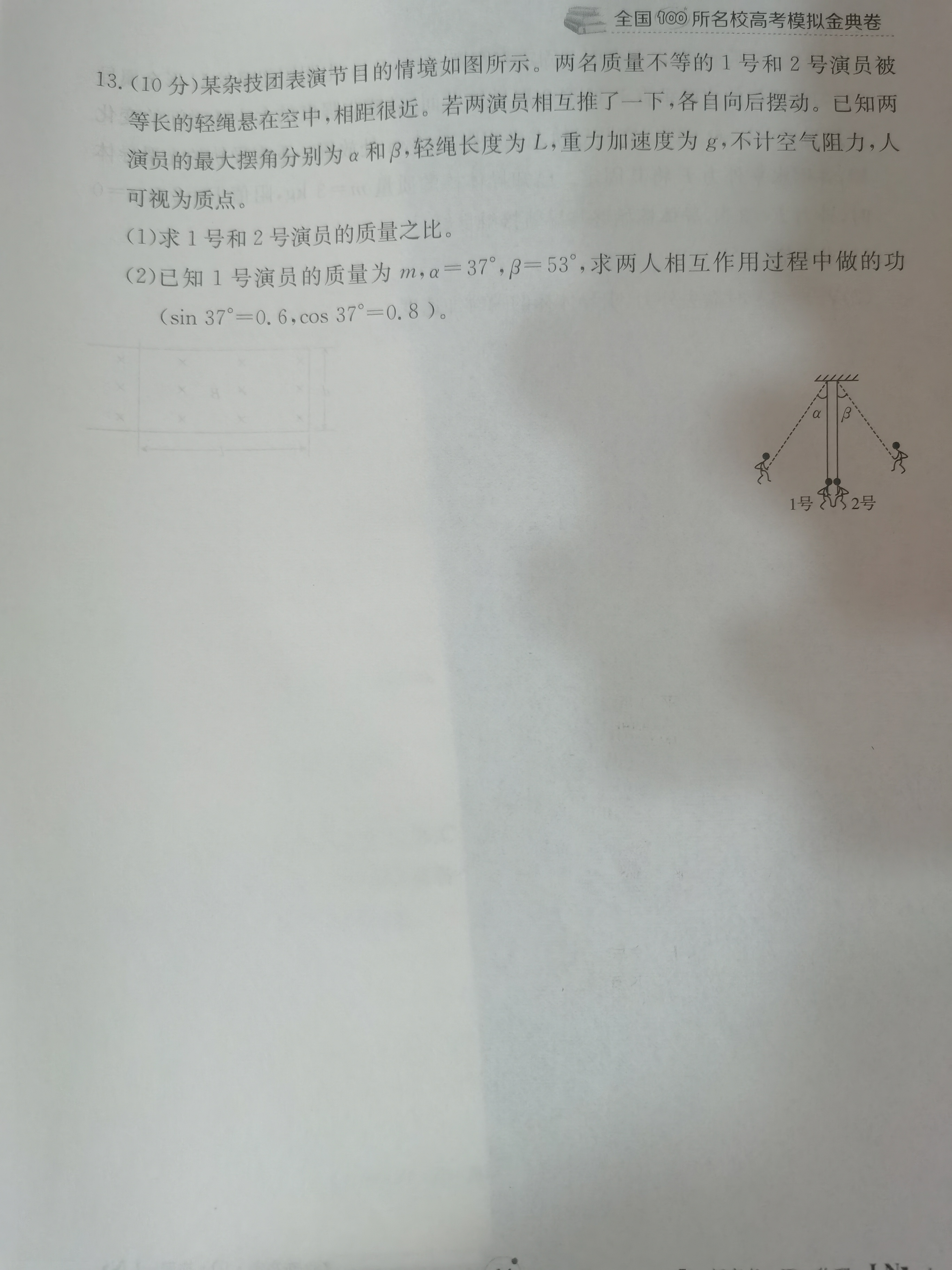 浙江省新阵地教育联盟2024届高三第二次联考物理试题及答案