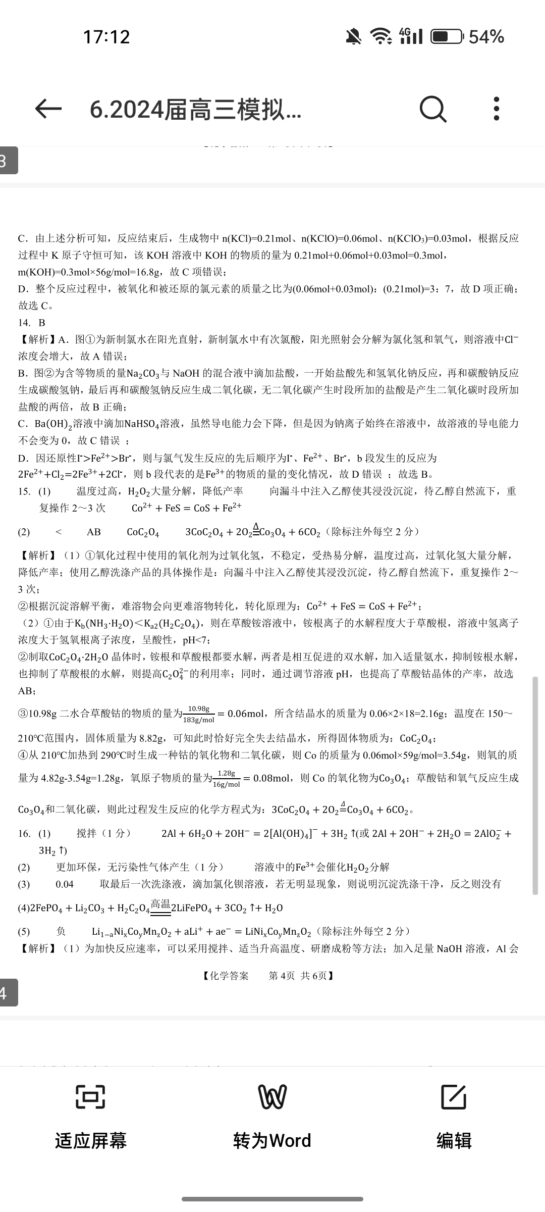 [青桐鸣]2024届普通高等学校招生全国统一考试 青桐鸣大联考(高三)(2月)化学试题
