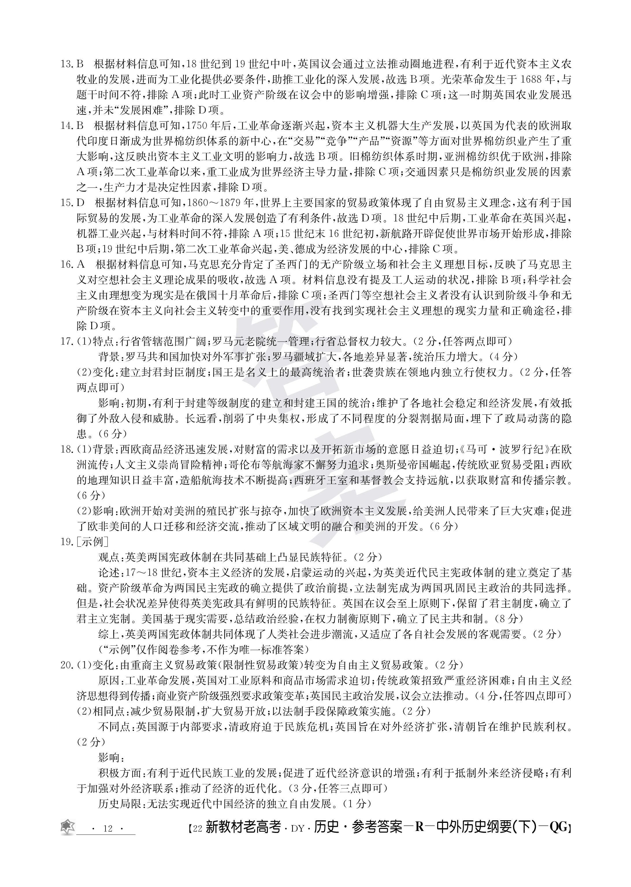 [百师联盟]2024届高三一轮复习联考(一)1 历史(辽宁卷)试题