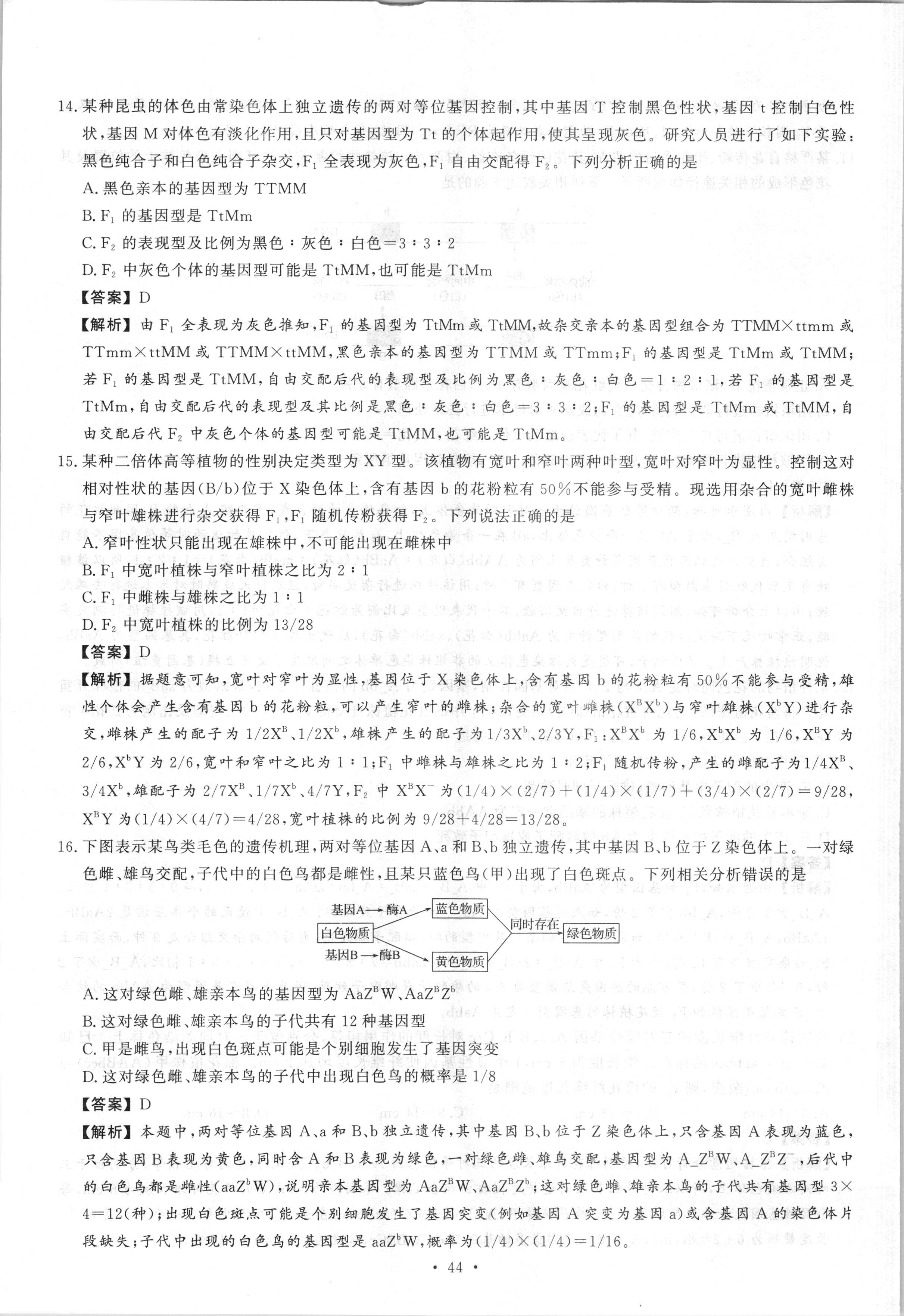 衡水金卷先享题·月考卷 2023-2024学年度上学期高三年级二调考试[新高考无角标]生物学试题