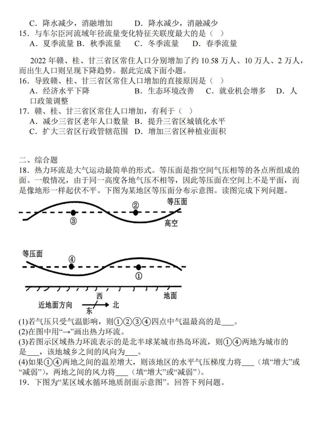 2024届全国100所名校高三月考卷·地理[24·G3YK(新高考)·地理-ZTB-必考-HUB]七试题
