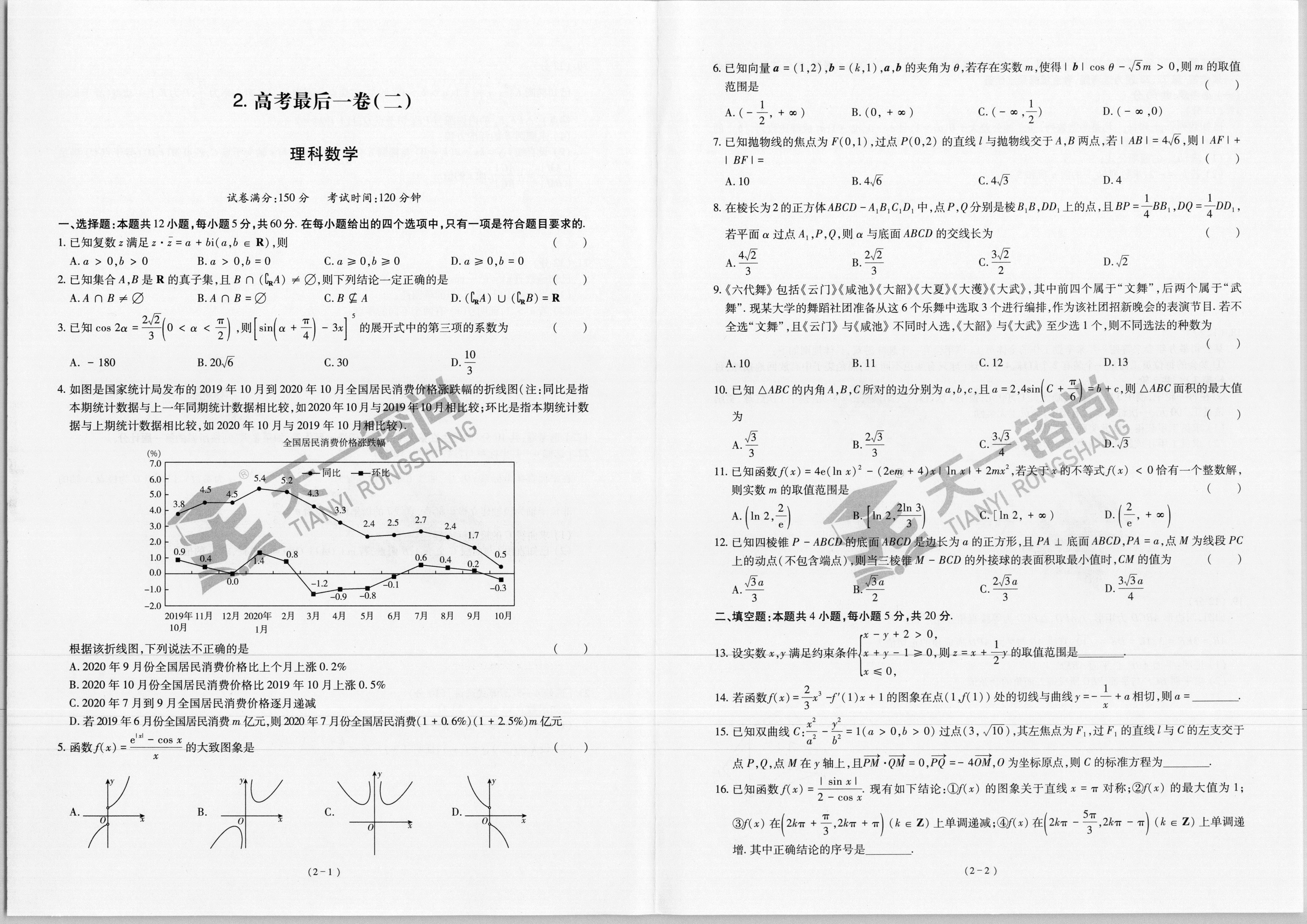 2024届衡水金卷先享题 [调研卷](三)3理数(JJ·B)答案