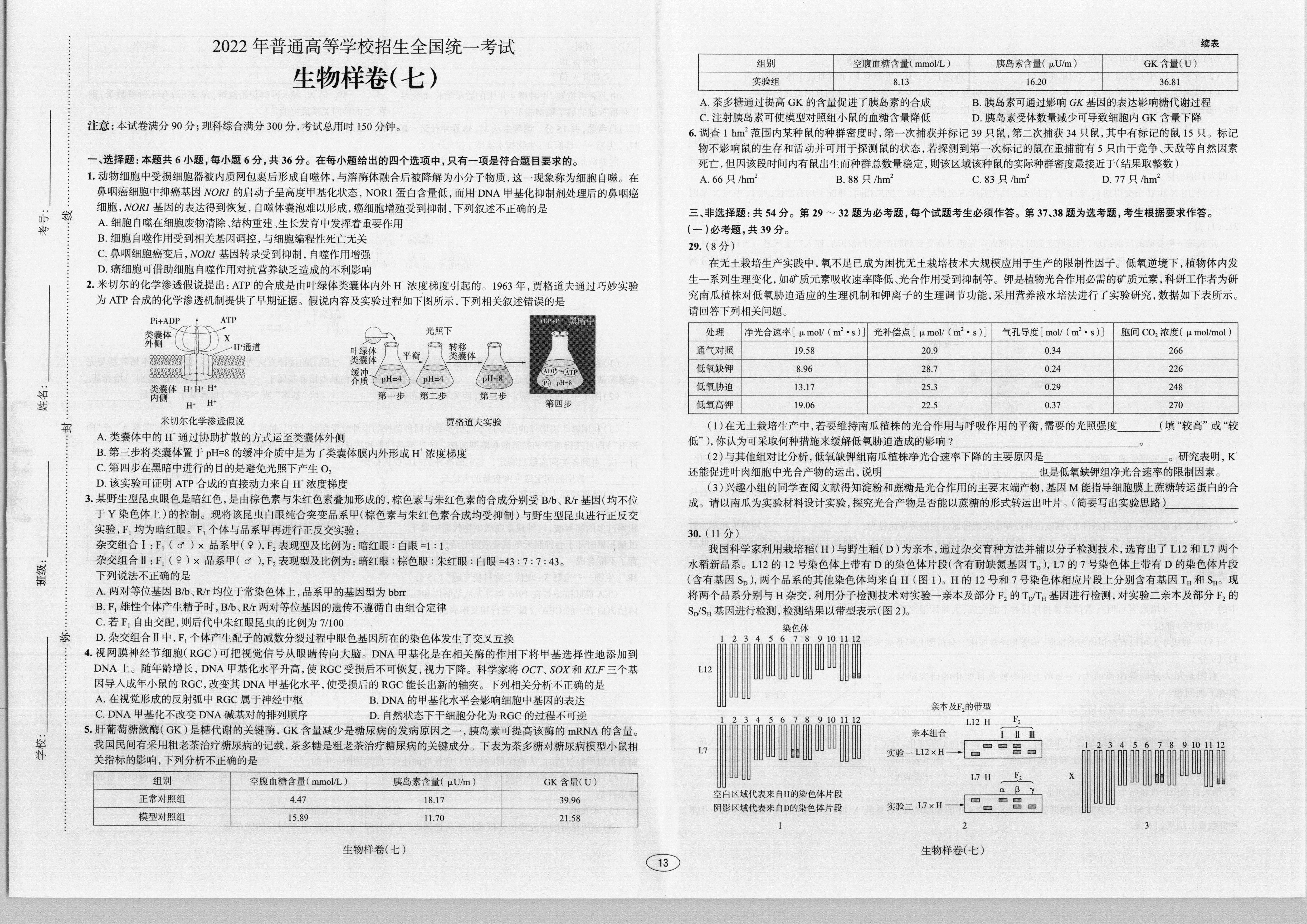 安徽省2023-2024同步达标自主练习·七年级 生物第一次试题