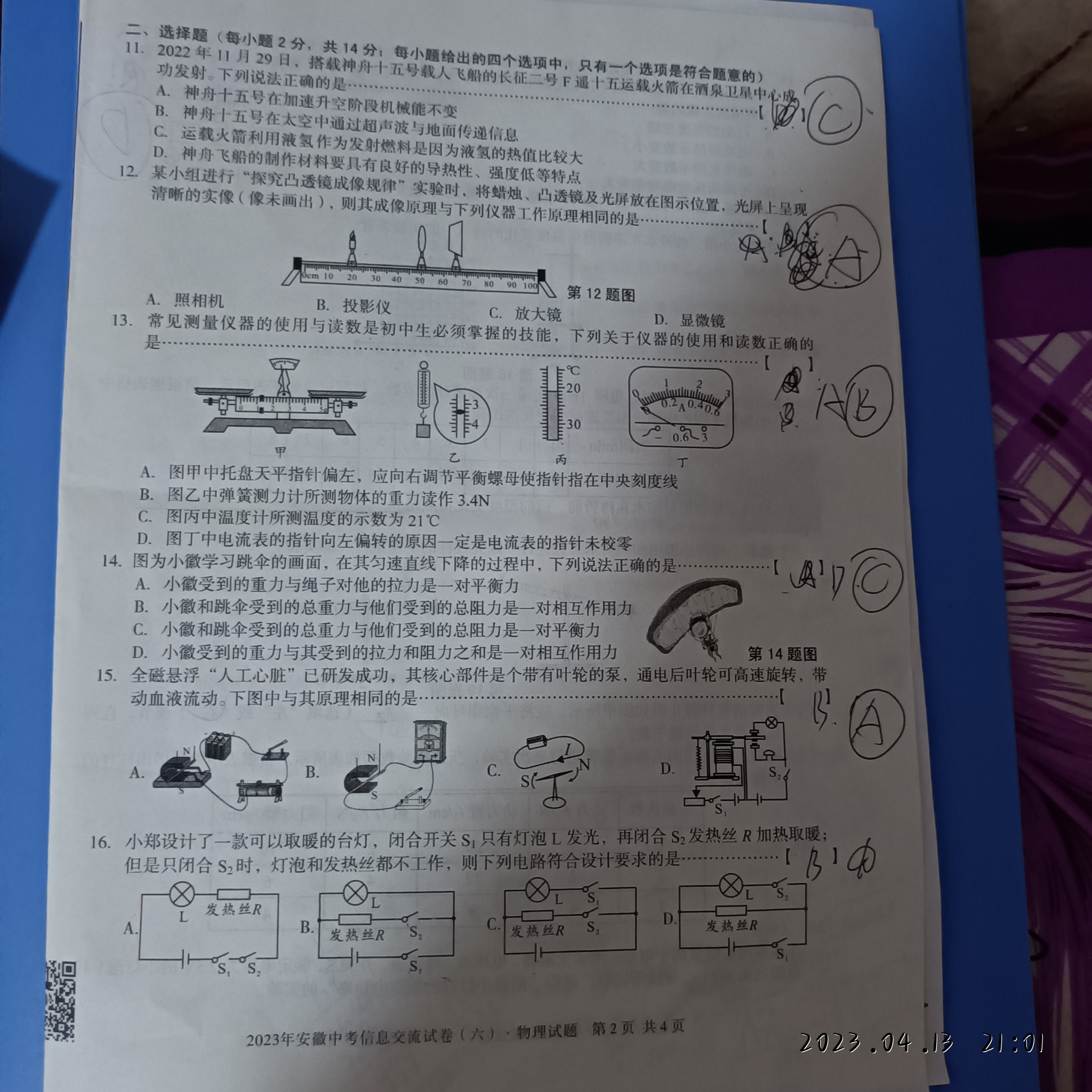 2023-2024衡水金卷先享题月考卷高三 四调x物理试卷答案