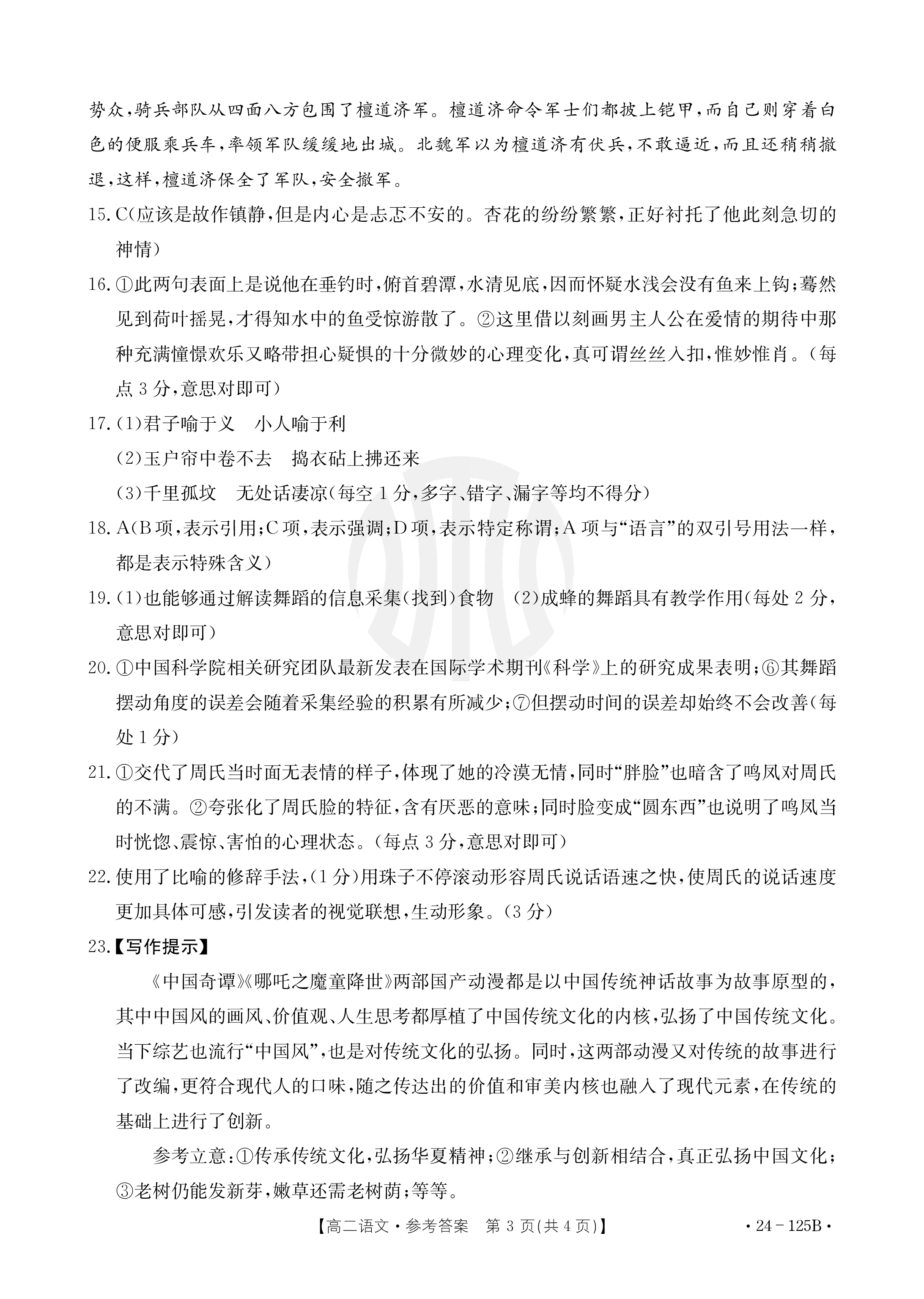 2024普通高等学校招生全国统一考试模拟试题语文3衡水金卷先享题分科综合卷