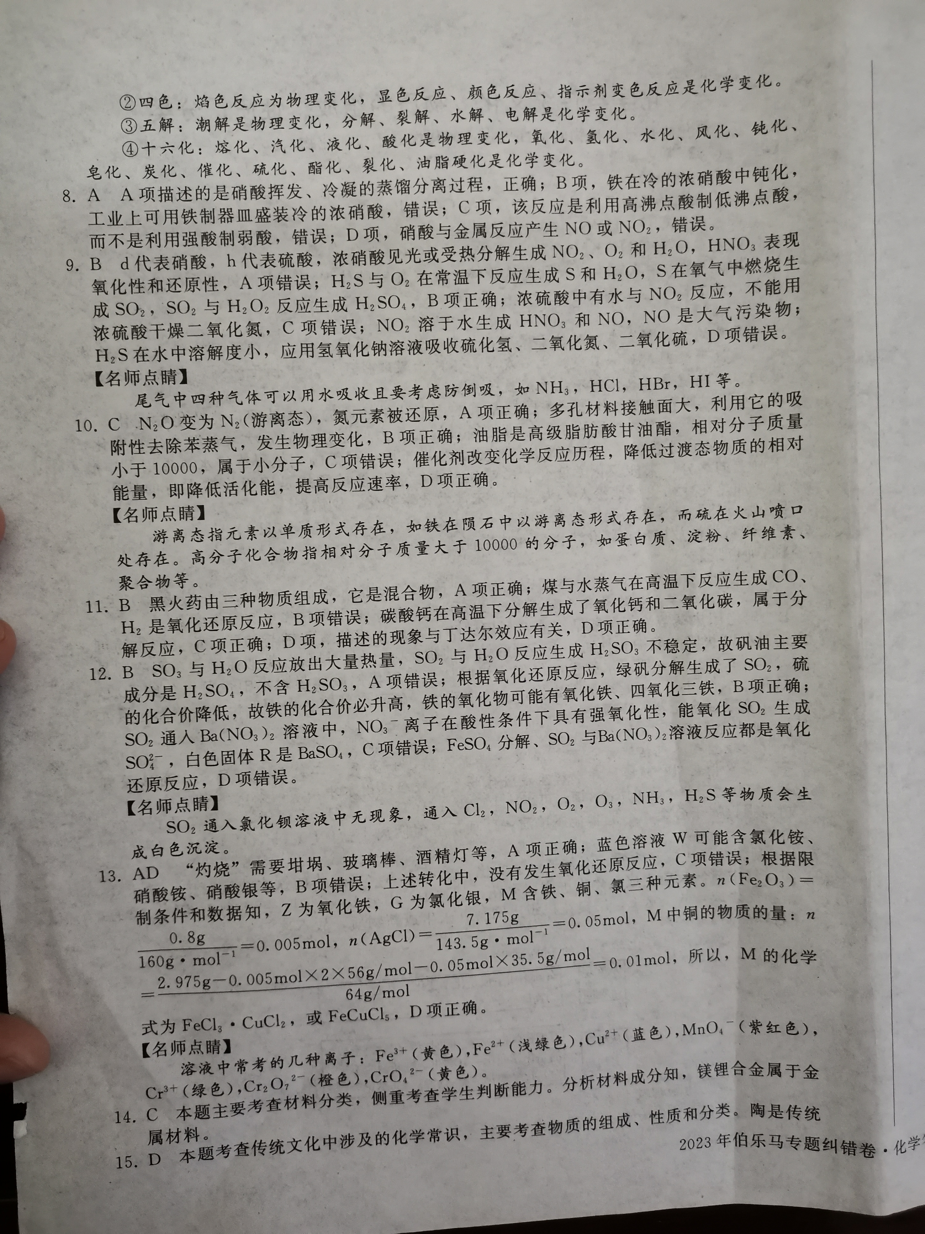 52024届炎德英才大联考长沙市一中高三月考一化学