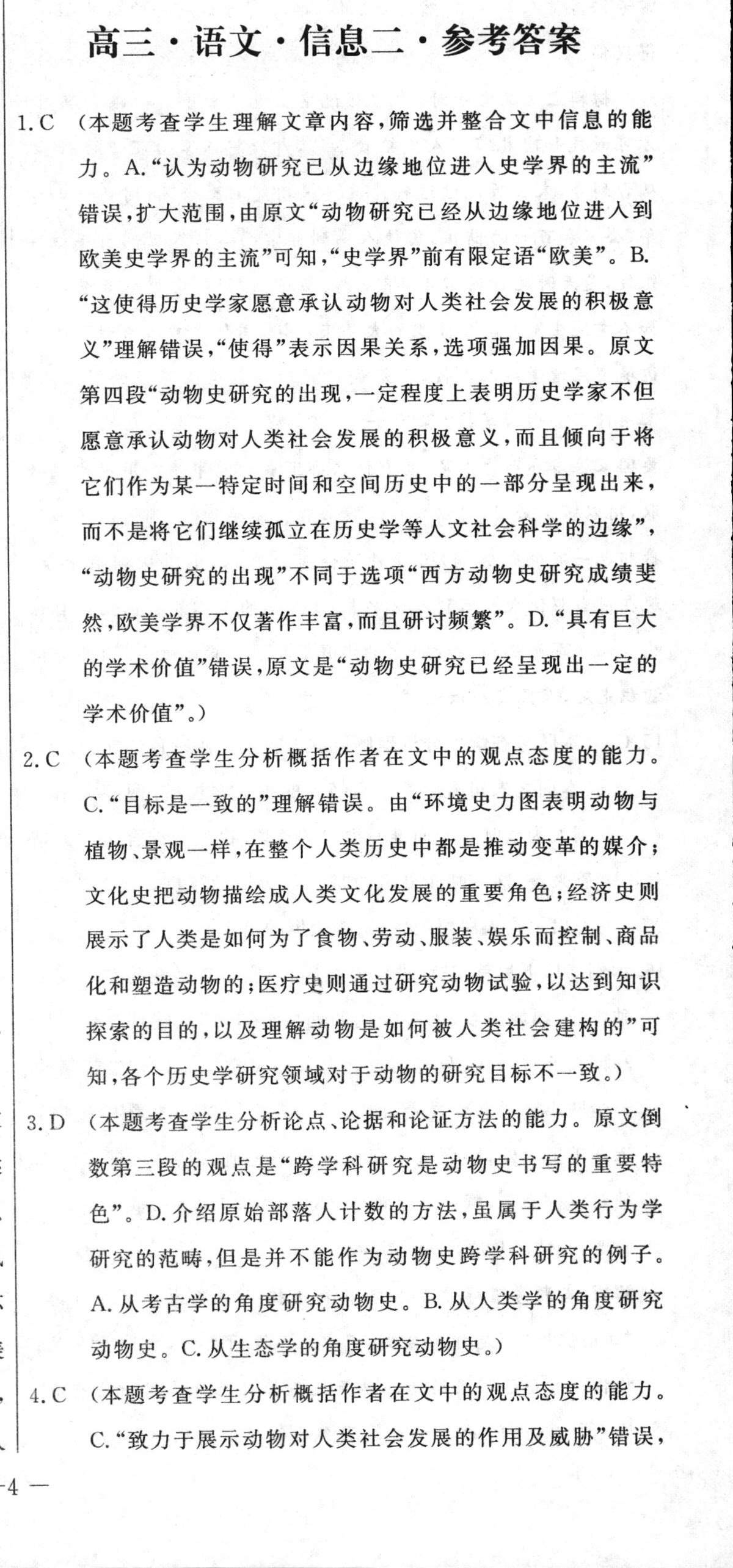 炎德英才大联考 长沙市一中2024届模拟试卷(一)1语文答案
