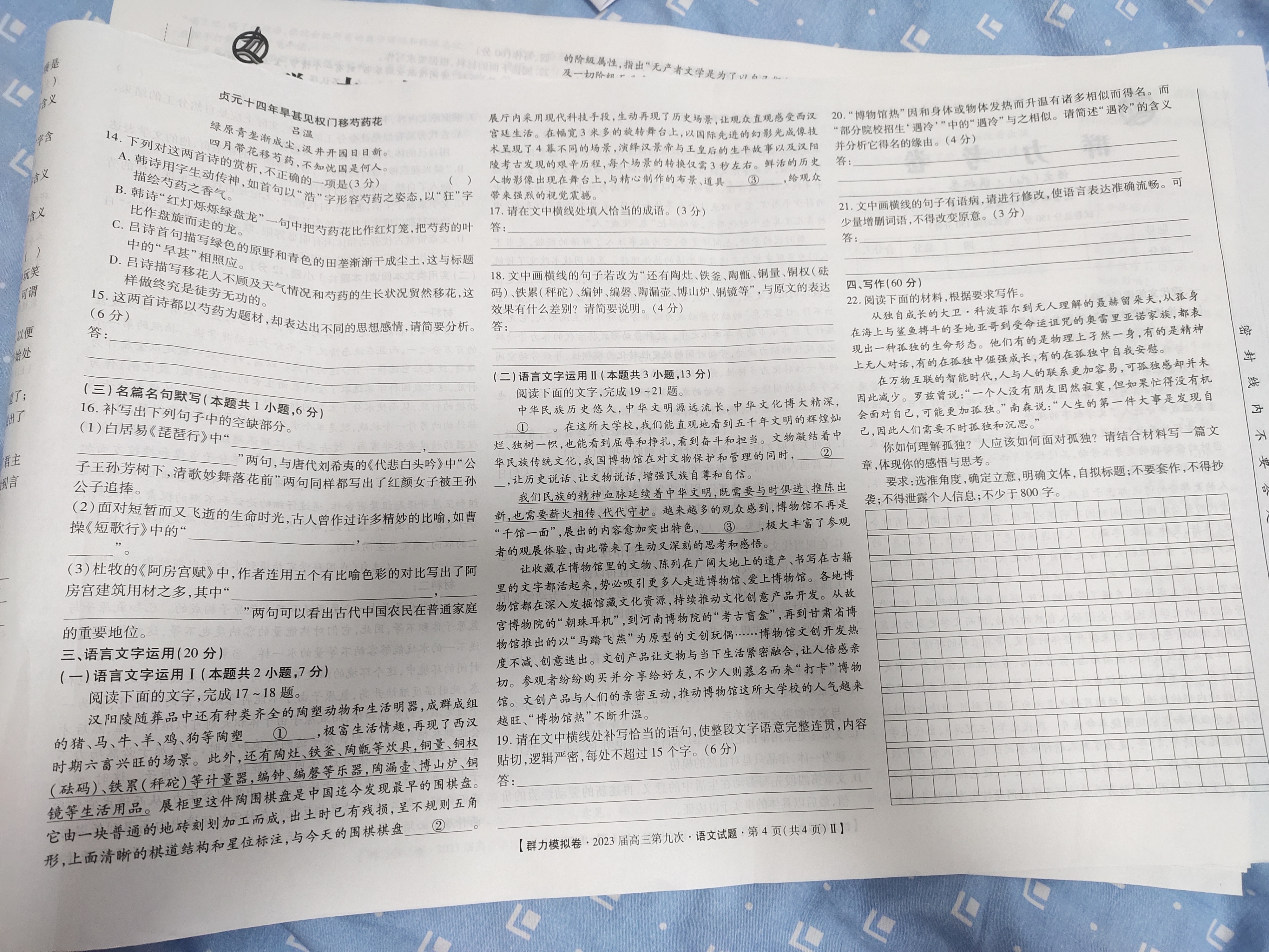 ［陕西大联考］陕西省2024届高三10月联考（10.27）语文试卷答案