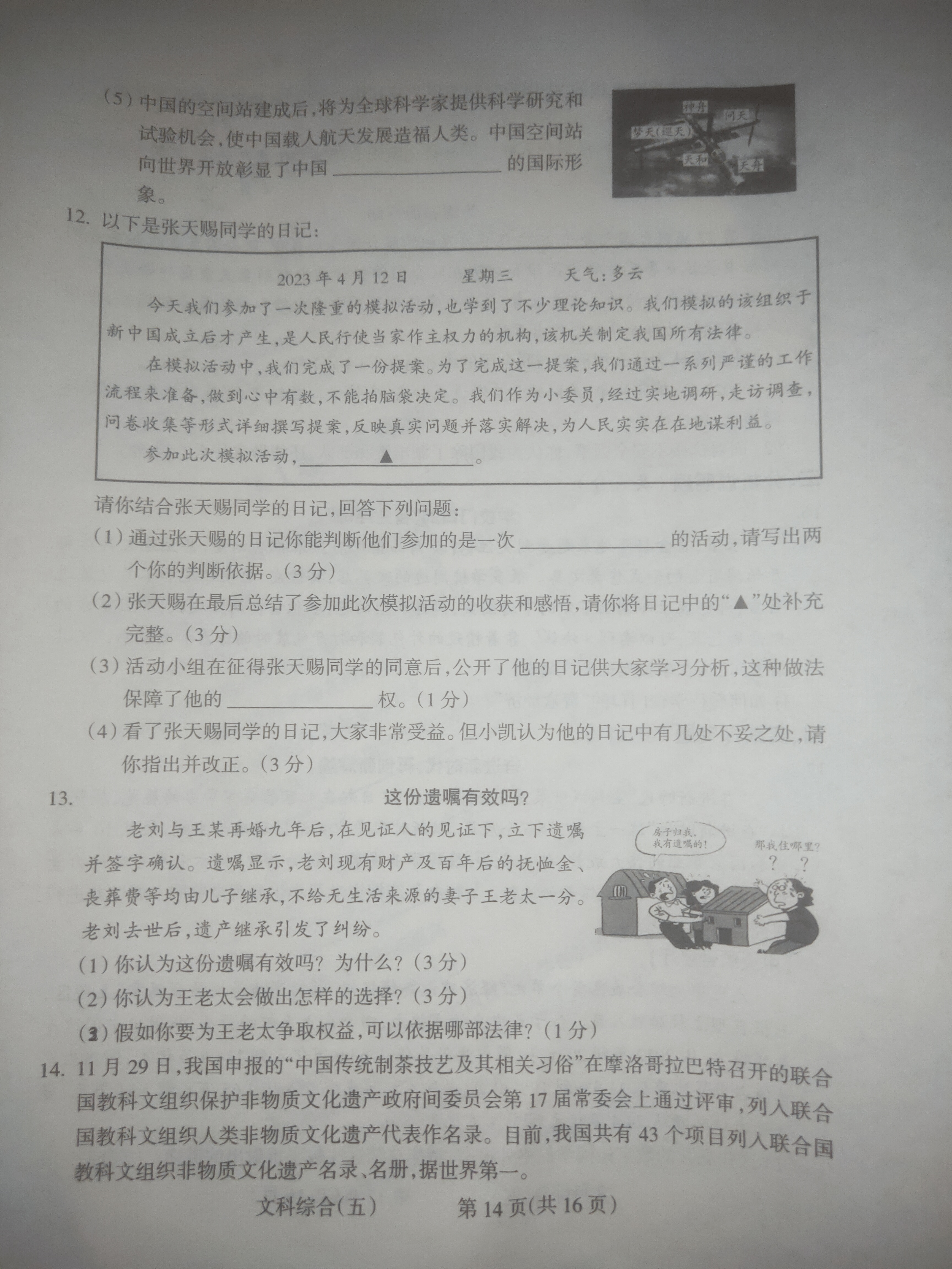 万友2023-2024学年上学期九年级·教学评价三道德与法治试题